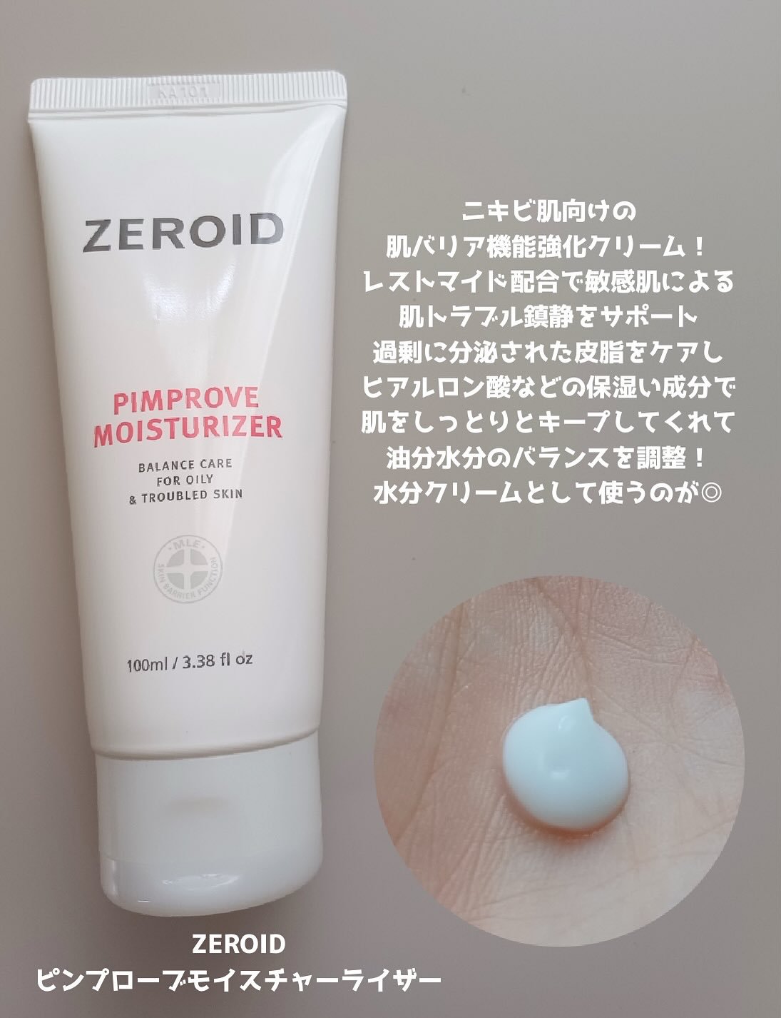 ピンプローブモイスチャーライザー/ZEROID/フェイスクリームを使ったクチコミ（2枚目）