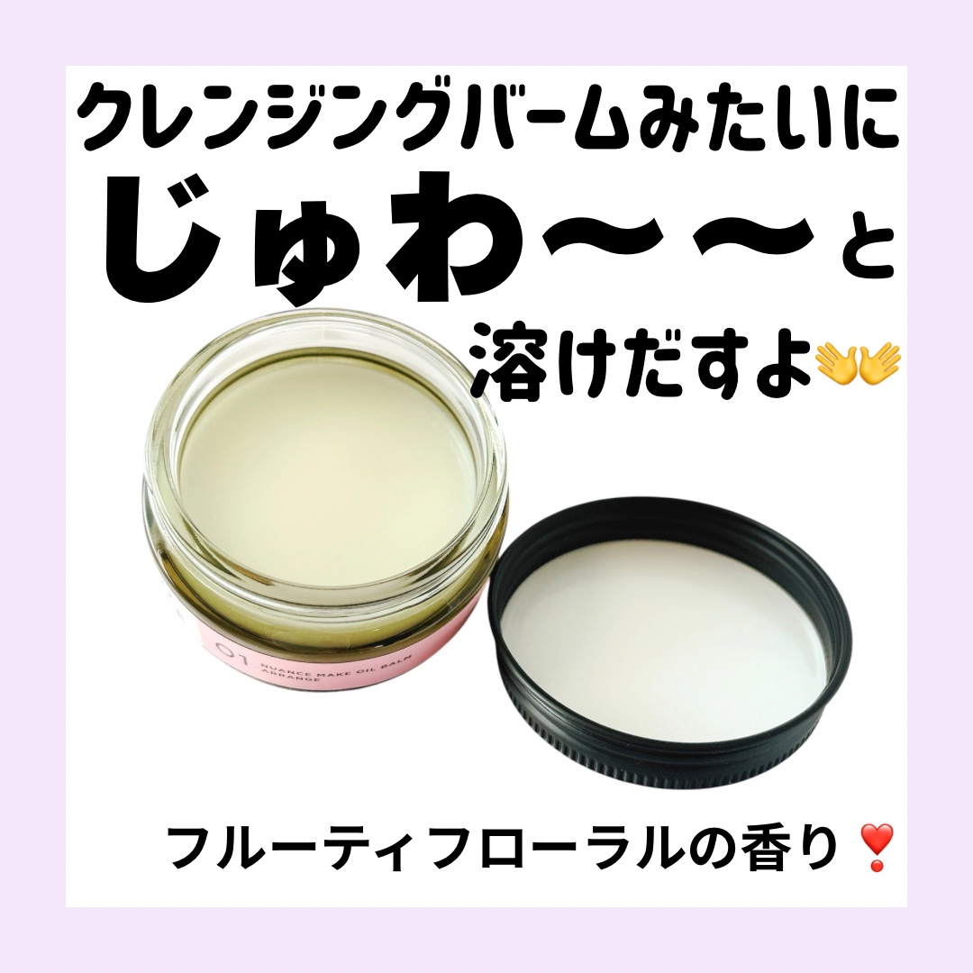 ニュアンスメイクオイルバーム アレンジ/プロスタイル/ヘアバームを使ったクチコミ（2枚目）