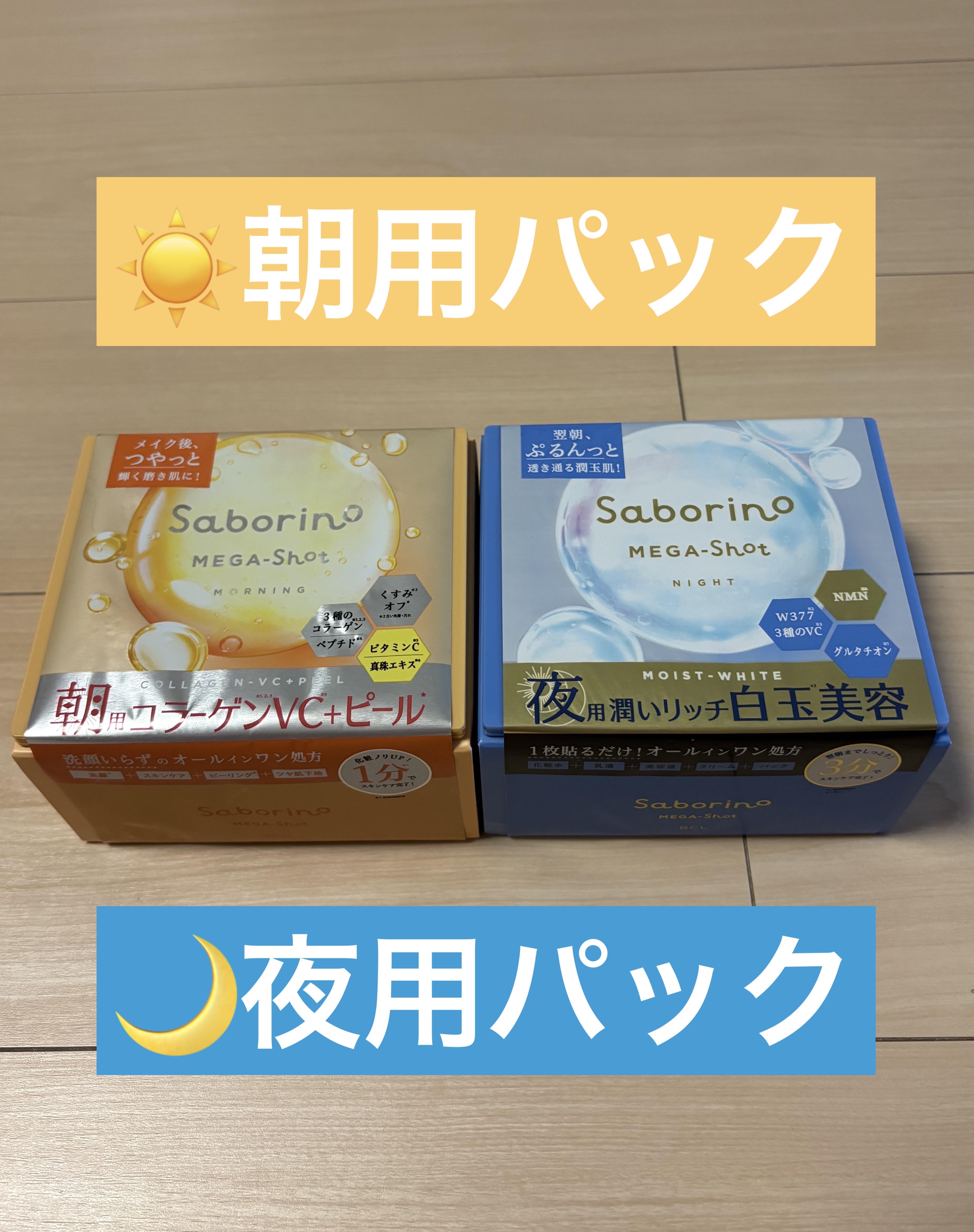 サボリーノ メガショット 朝用ツヤピールマスク CC/サボリーノ/シートマスク・パックを使ったクチコミ（1枚目）