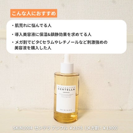 センテラ アンプル/SKIN1004/美容液を使ったクチコミ(6枚目)
