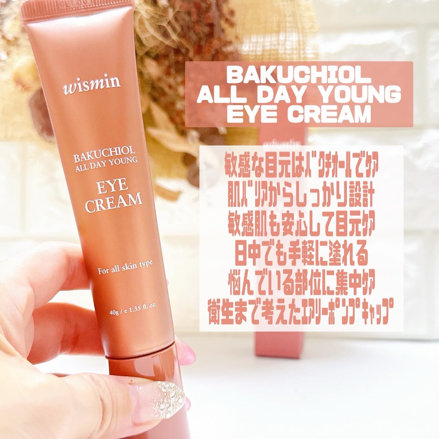 wismin バクチオール オールデイヤング アイクリームのクチコミ「｡・:＋°｡ #モニター ・:＋°｡

@alocasia_japan ｻﾏに

《BAKUC.....」（2枚目）