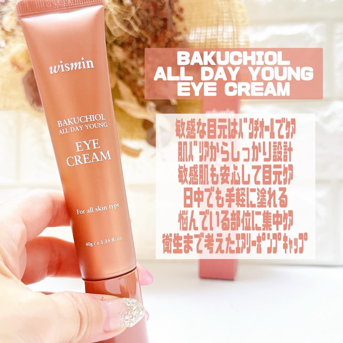 バクチオール オールデイヤング アイクリーム/wismin/アイケア・アイクリームを使ったクチコミ(2枚目)