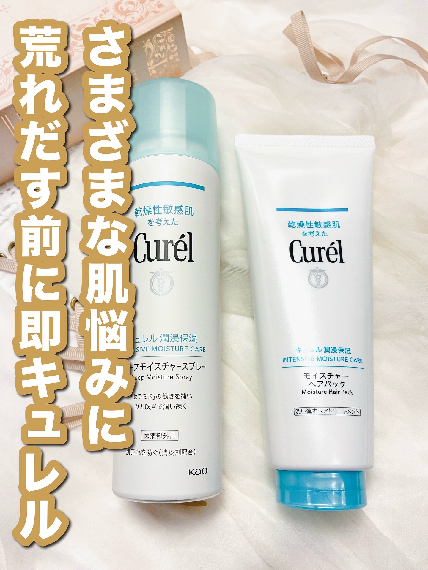 ディープモイスチャースプレー/キュレル/ミスト状化粧水を使ったクチコミ（1枚目）