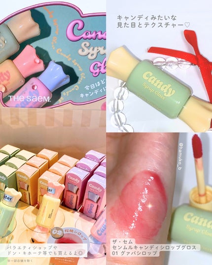 センムルキャンディシロップグロス 01 グァバシロップ /the SAEM/リップグロスの画像