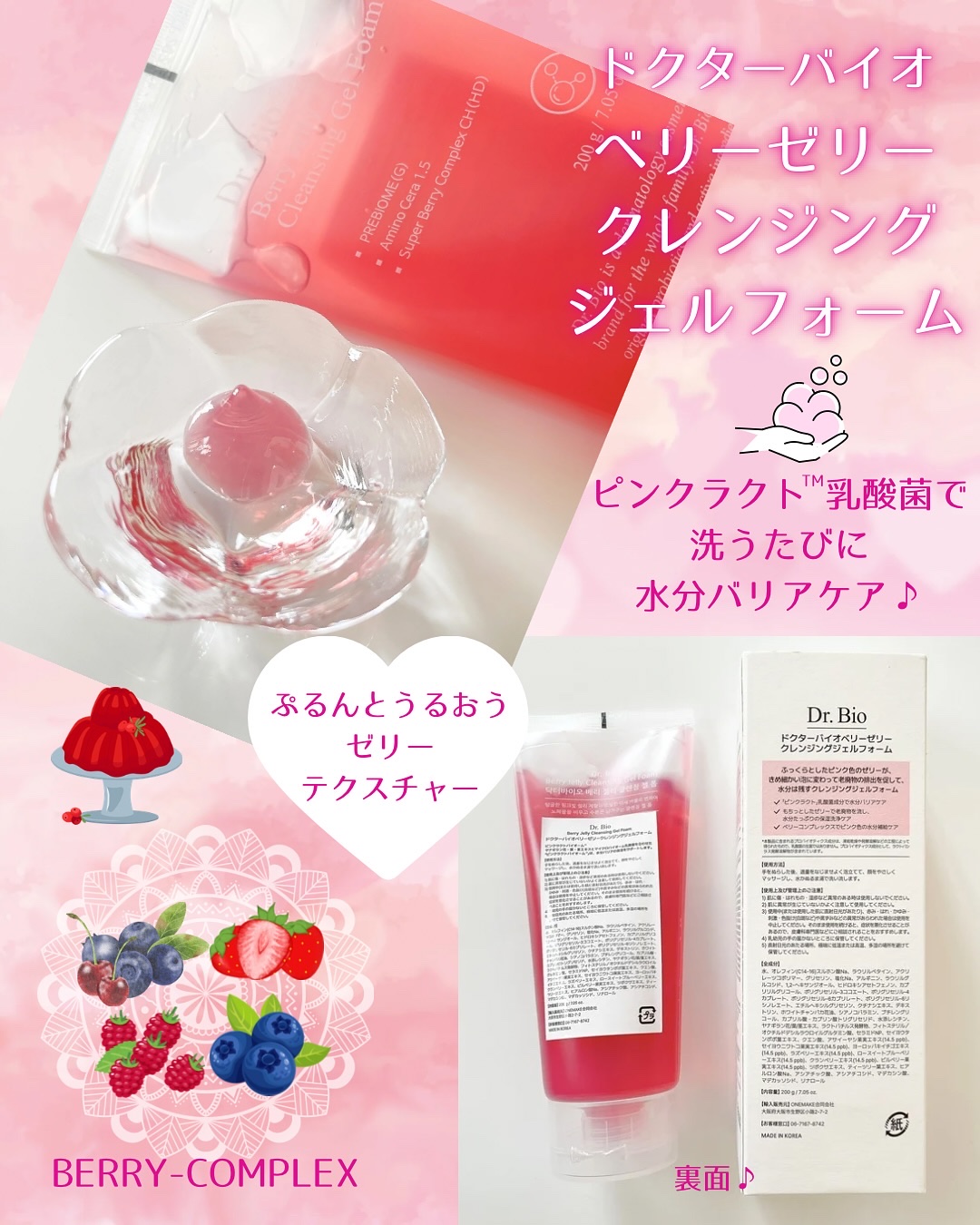 ベリーゼリークレンジングジェルフォーム/Dr.Bio/クレンジングジェルを使ったクチコミ（2枚目）