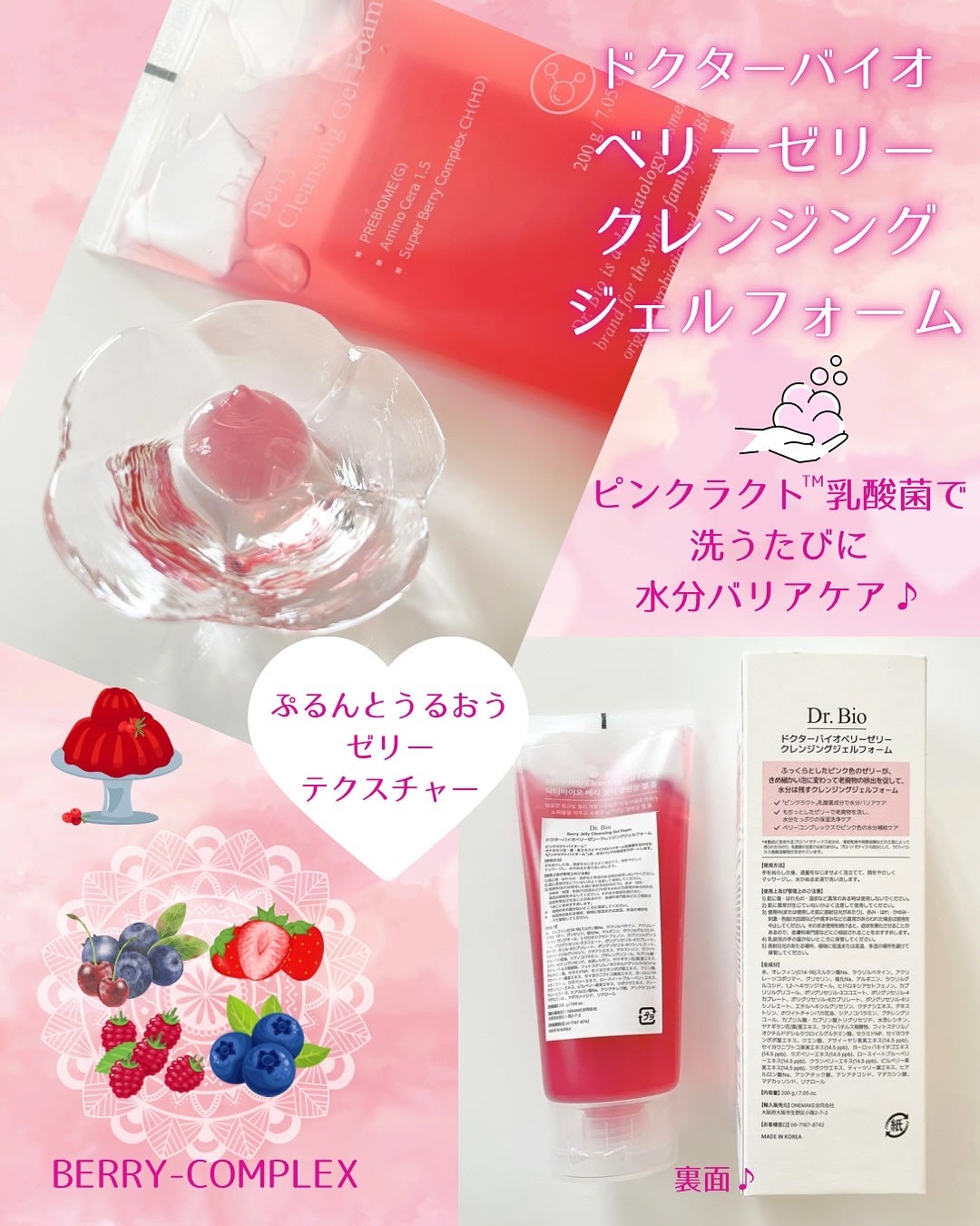 ベリーゼリークレンジングジェルフォーム/Dr.Bio/クレンジングジェルを使ったクチコミ(2枚目)