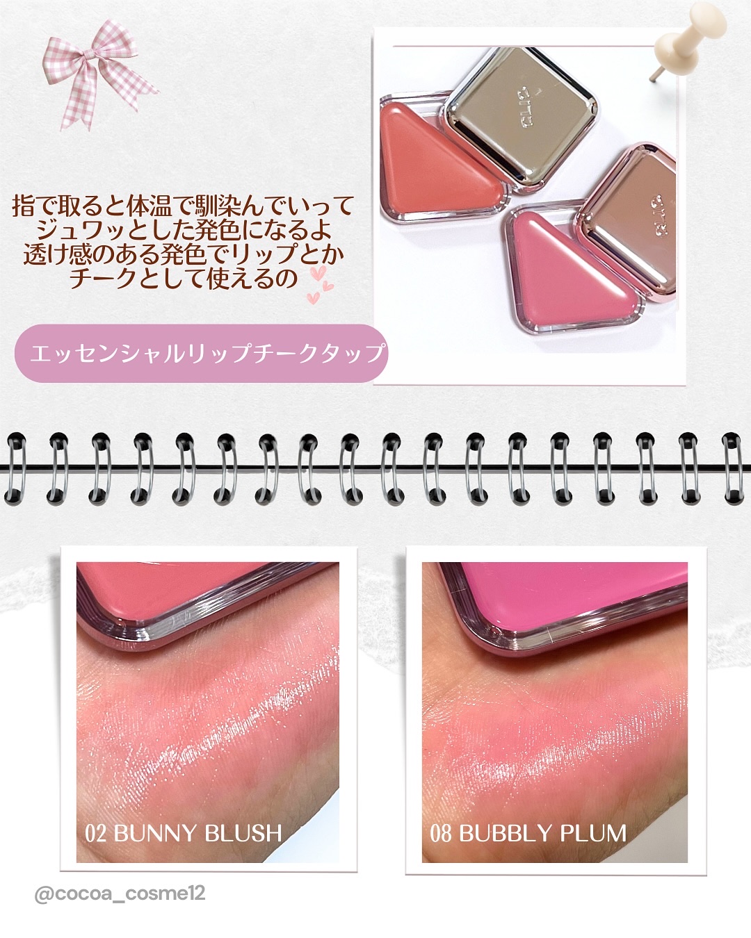 エッセンシャル リップチーク タップ/CLIO/ジェル・クリームチークを使ったクチコミ（2枚目）