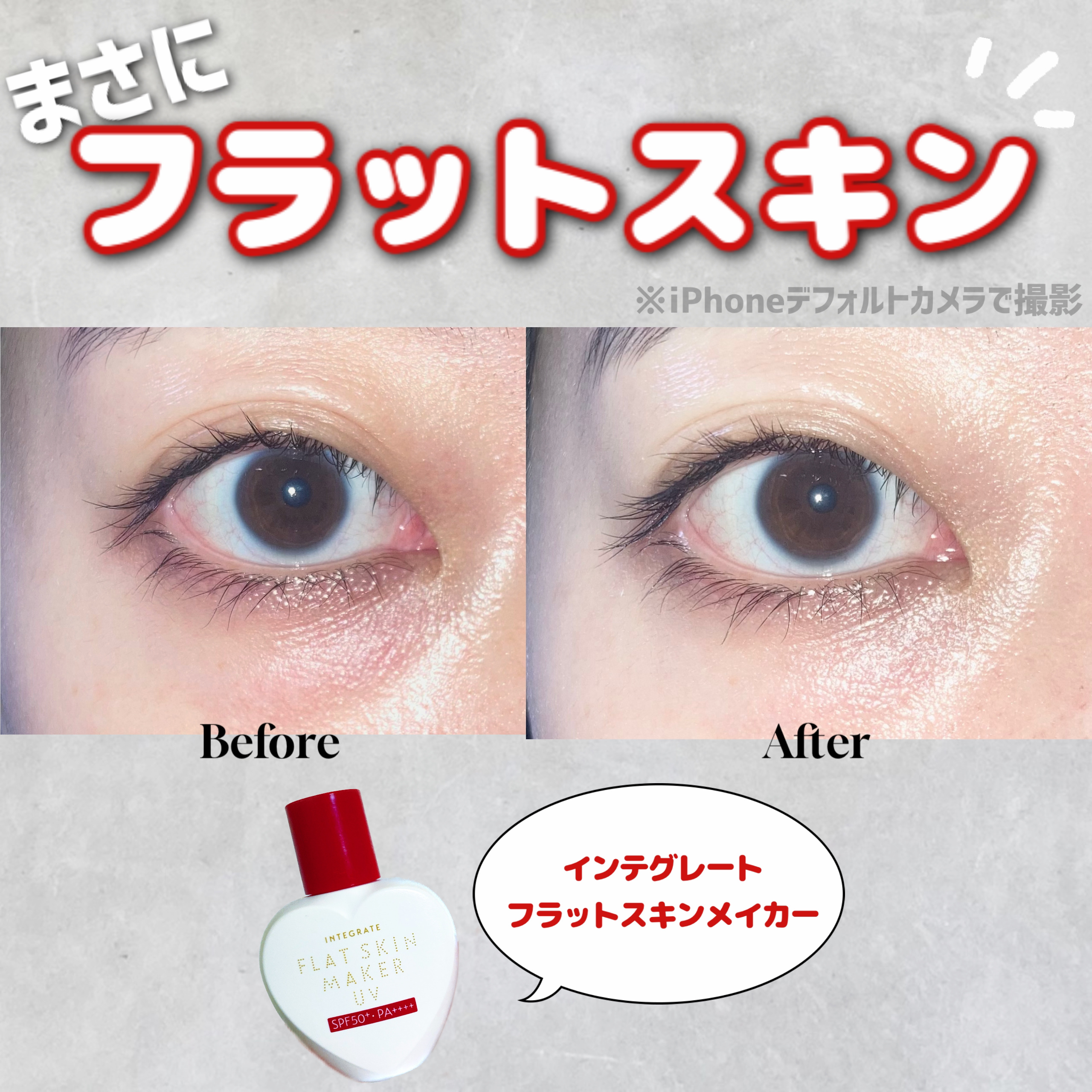 インテグレート フラットスキンメーカー UV N/インテグレート/化粧下地を使ったクチコミ（1枚目）