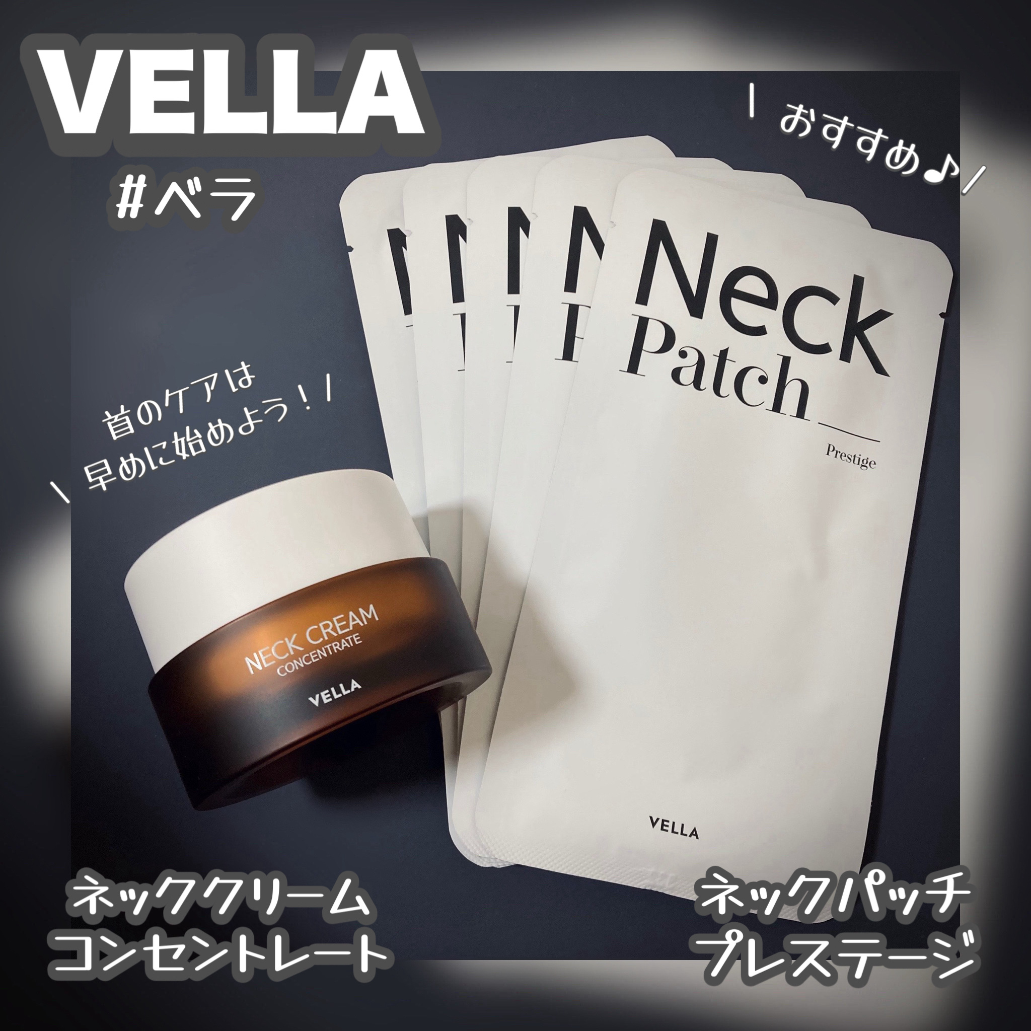 ベラ アルティメットエージ ネッククリーム/VELLA/フェイスクリームを使ったクチコミ（1枚目）