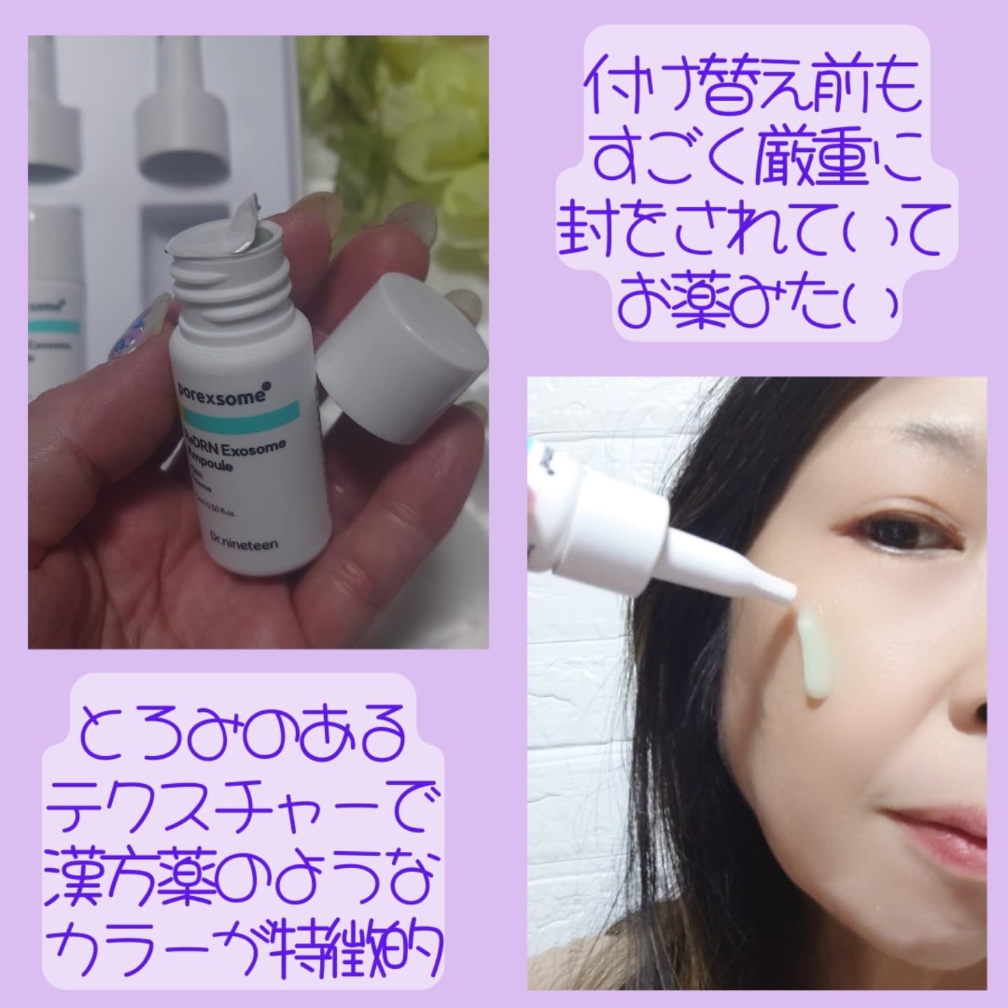 ReDRNエクソソームアンプル/Dr.nineteen/美容液を使ったクチコミ（3枚目）