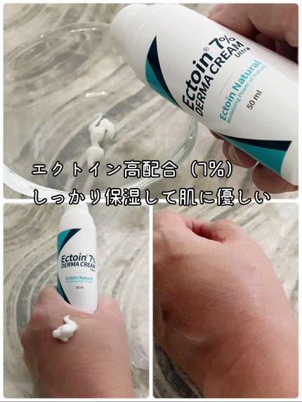 ドイツエクトイン 7% ダーマクリームウルトラ/Dermailly/フェイスクリームを使ったクチコミ(2枚目)