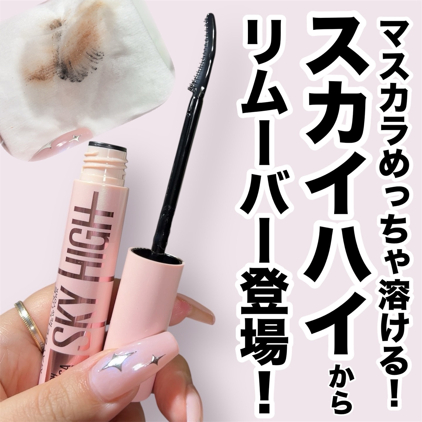 スカイハイ/MAYBELLINE NEW YORK/マスカラを使ったクチコミ（1枚目）