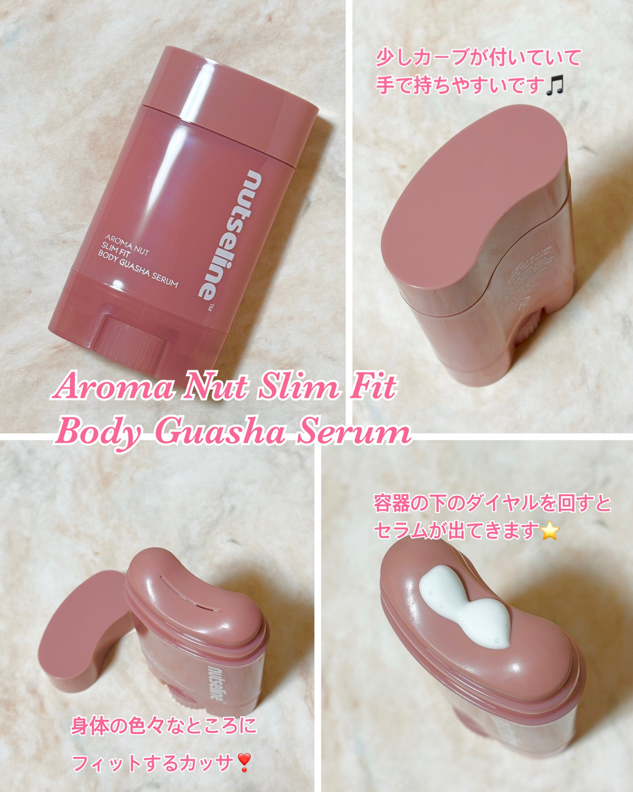 アロマナッツスリムフィットボディカッサセラム/nutseline/美容液を使ったクチコミ（2枚目）