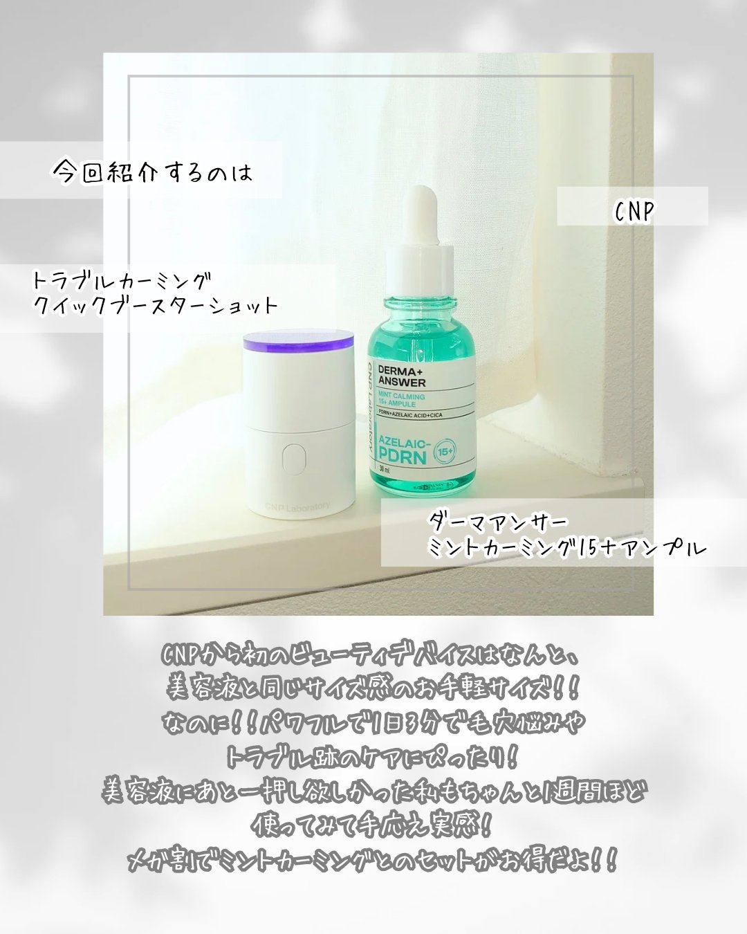 ダーマアンサーアゼライン酸ミントアンプル/CNP Laboratory/美容液を使ったクチコミ（2枚目）