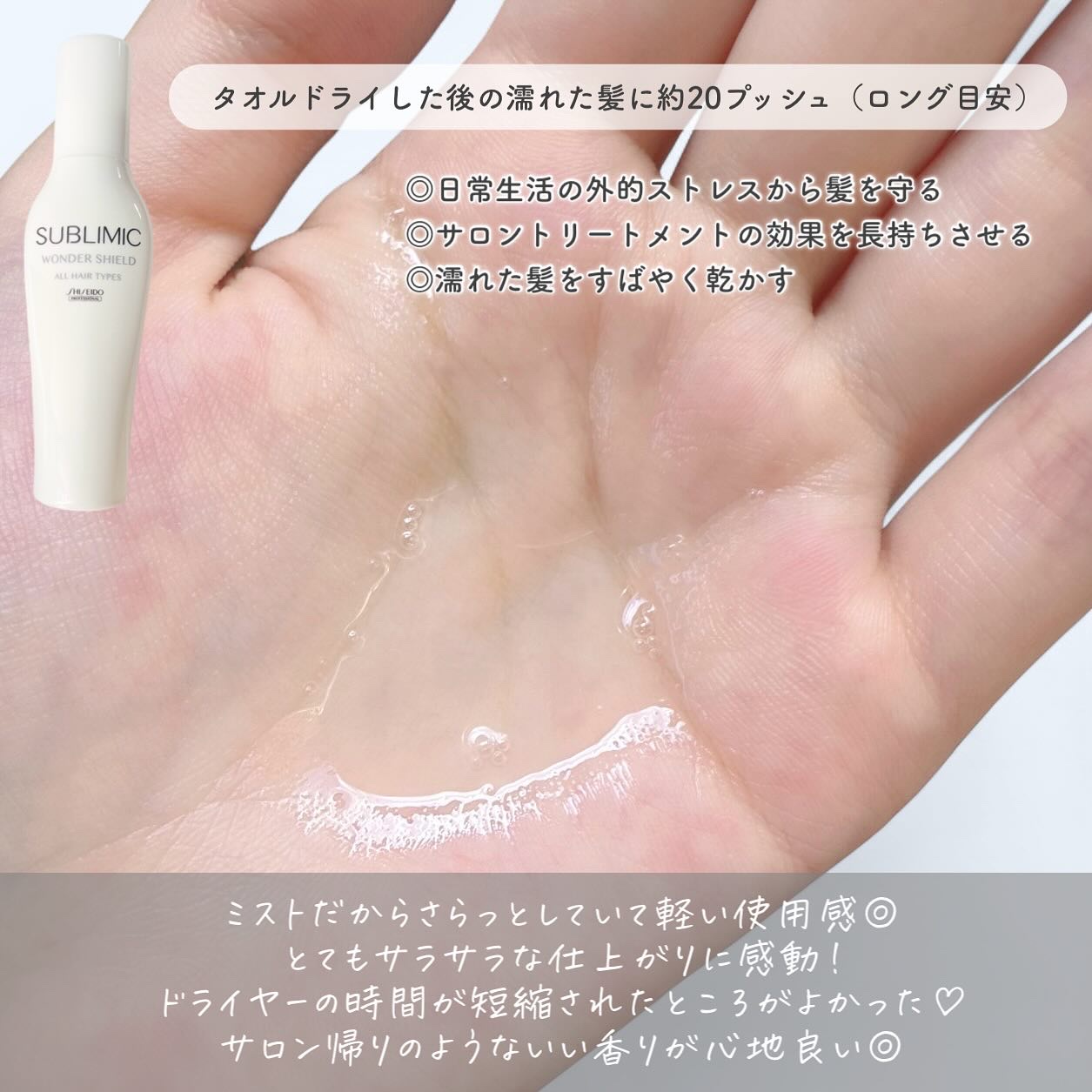ワンダーシールド/サブリミック/アウトバストリートメントを使ったクチコミ（3枚目）