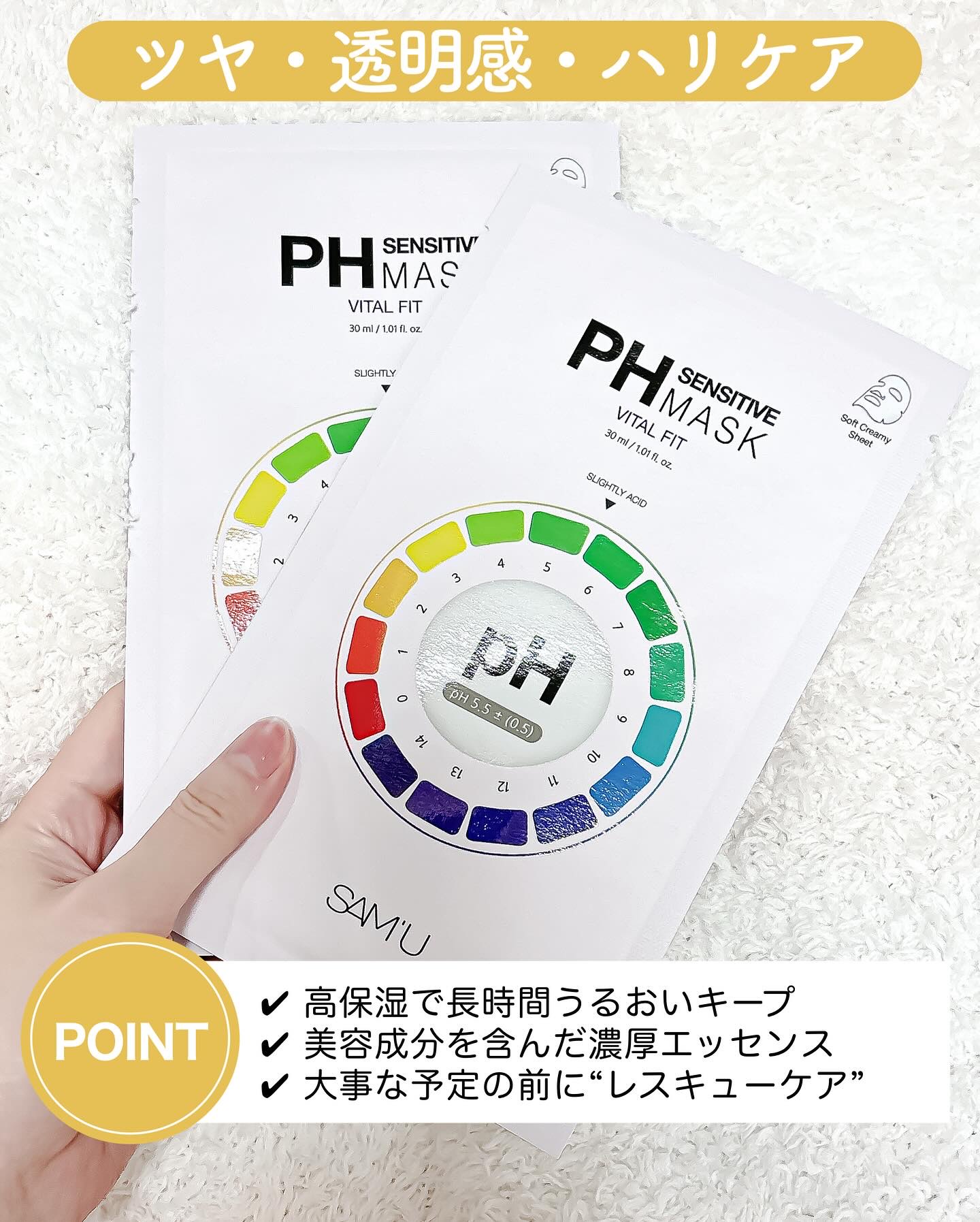 PHセンシティブマスクスージング＆モイスト/SAM'U/シートマスク・パックを使ったクチコミ（2枚目）