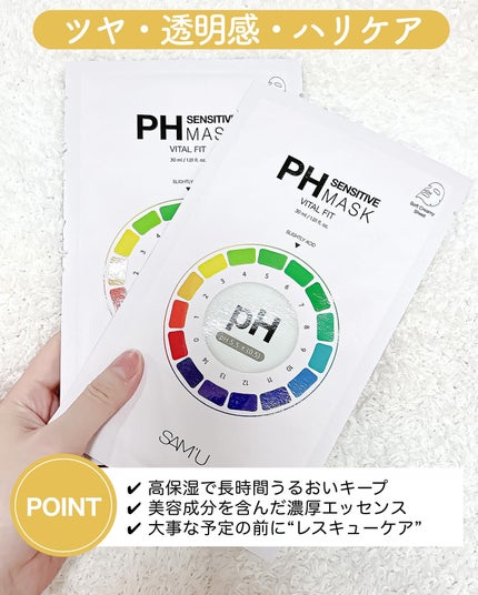 PHセンシティブマスクスージング&モイスト/SAM'U/シートマスク・パックを使ったクチコミ(2枚目)
