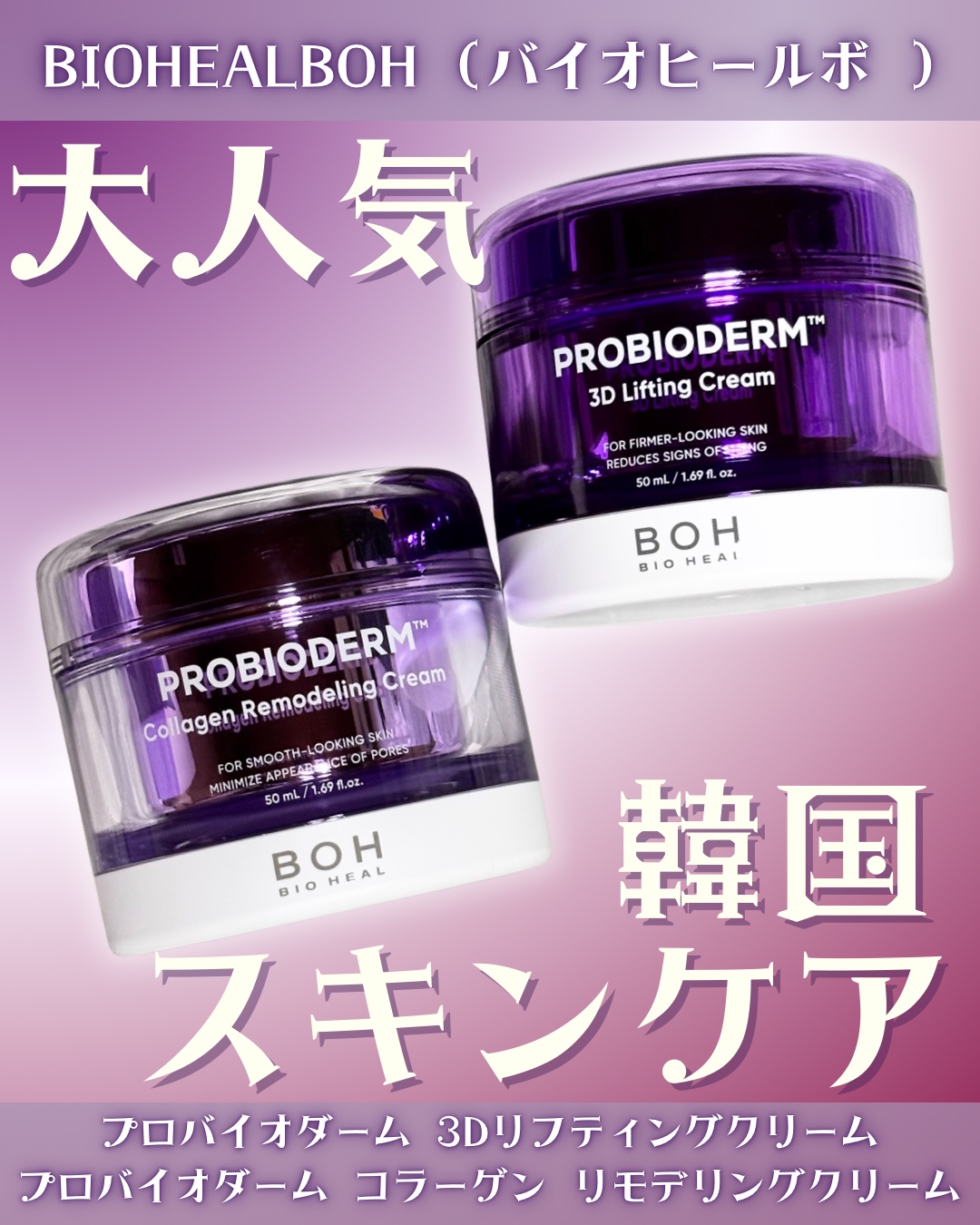 今回レポしたアイテムはこちら💁‍♀️🫧


◆BIOHEALBOH (バイオヒールボ )
◆プロバイオダーム 3Dリフティングクリーム
◆プロバイオダーム コラーゲン リモデリングクリーム
各50ml



LIPSプレキャンにて当選し