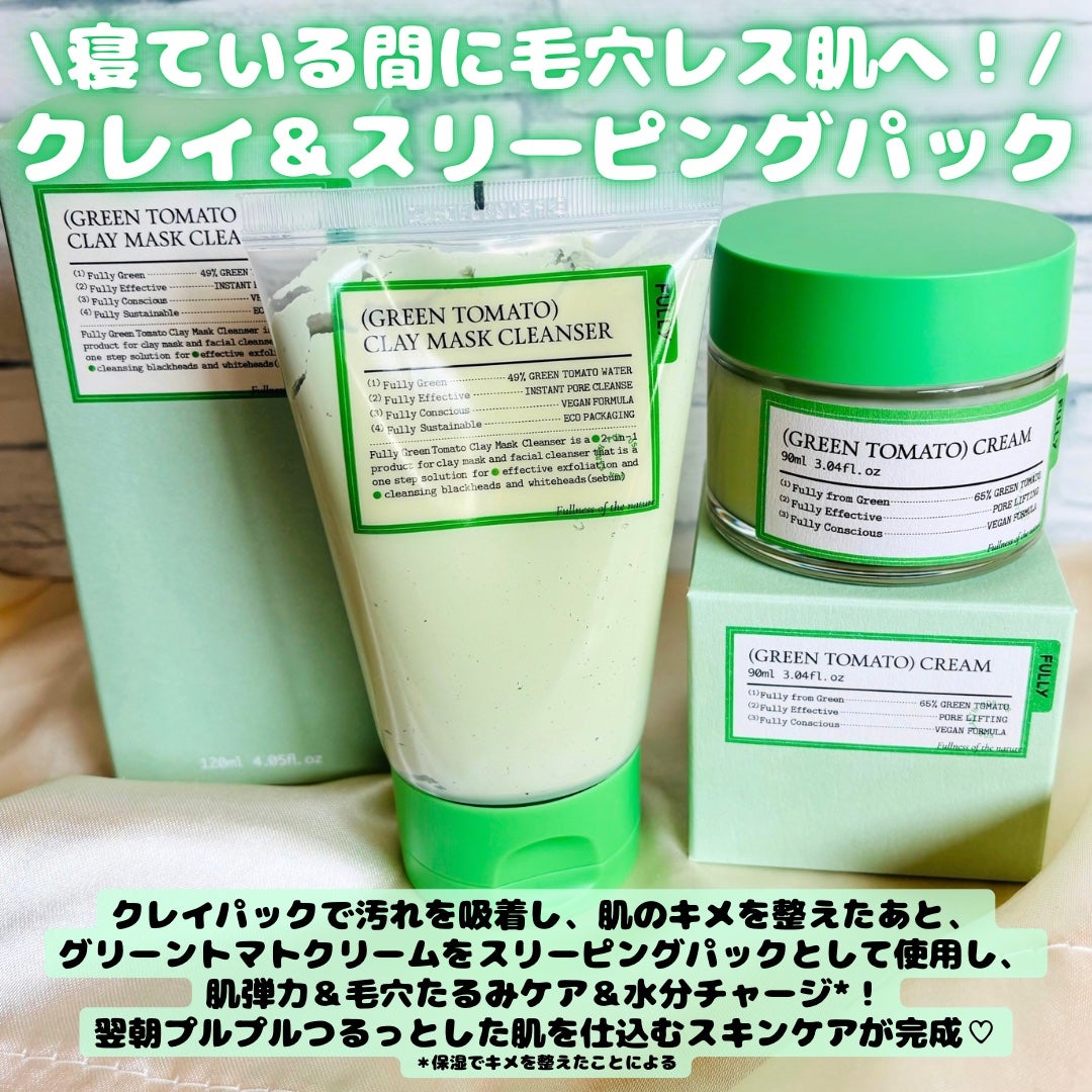 グリーントマトクレイマスククレンザー/FULLY/洗い流すパック・マスクを使ったクチコミ(2枚目)