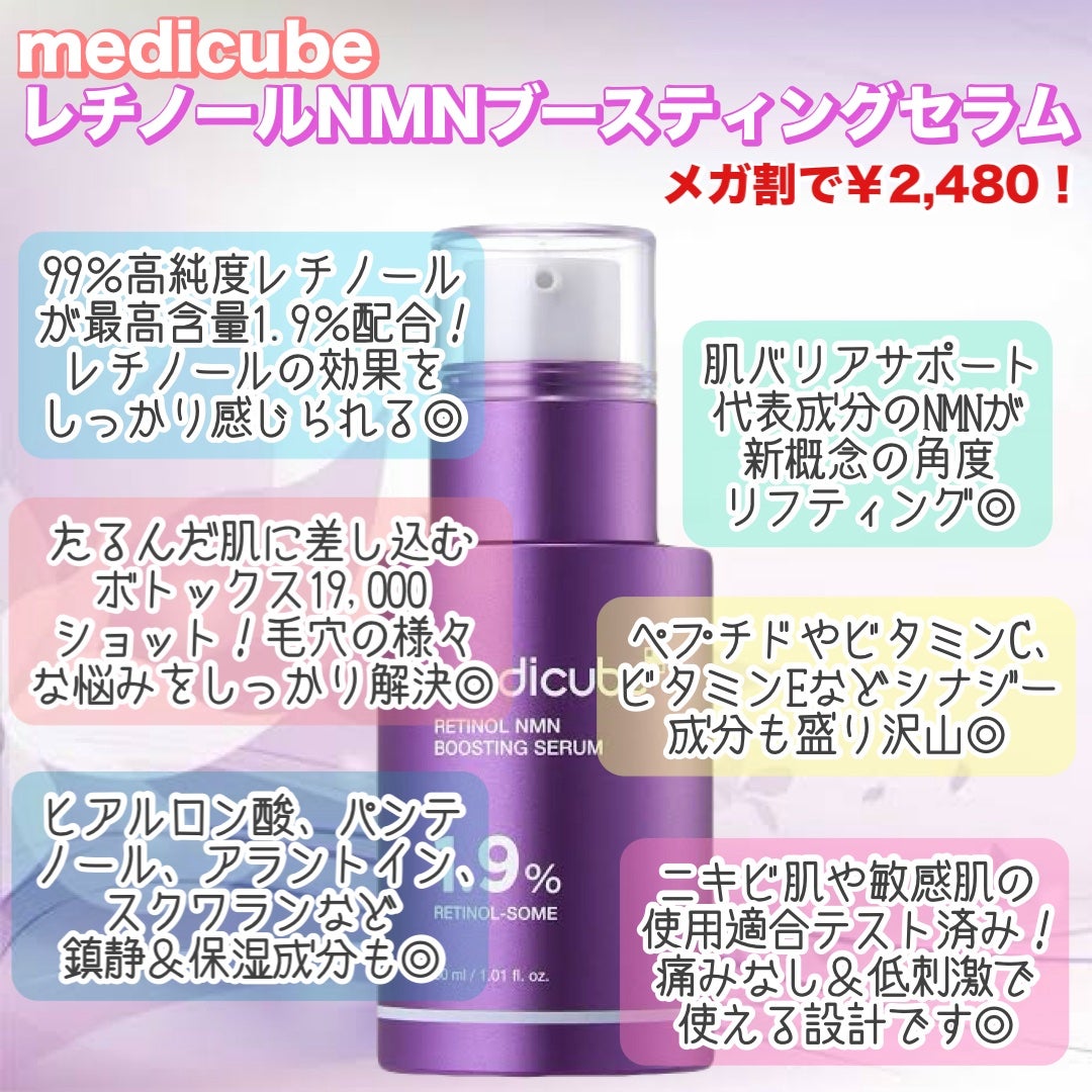 レチノールNMN ブースティングセラム/MEDICUBE/美容液を使ったクチコミ(2枚目)