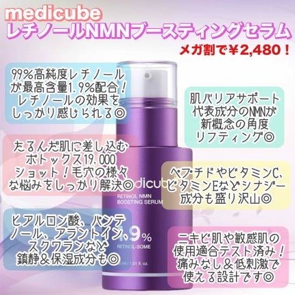 レチノールNMN ブースティングセラム/MEDICUBE/美容液を使ったクチコミ(2枚目)