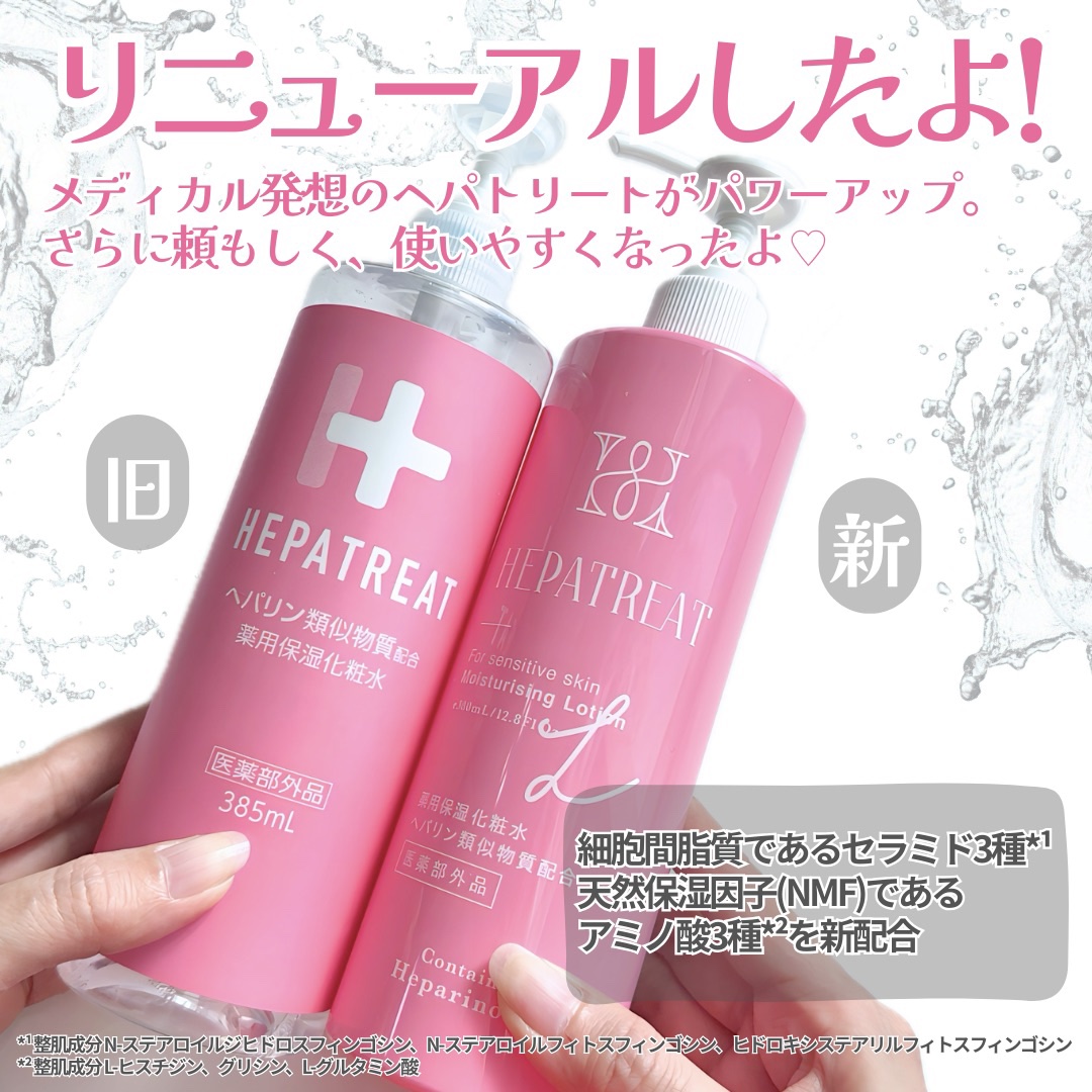 ヘパトリート 薬用保湿化粧水/ゼトックスタイル/化粧水を使ったクチコミ（2枚目）