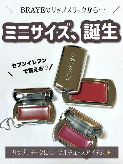 BRAYE LIPSLEEK/BRAYE/口紅を使ったクチコミ(1枚目)