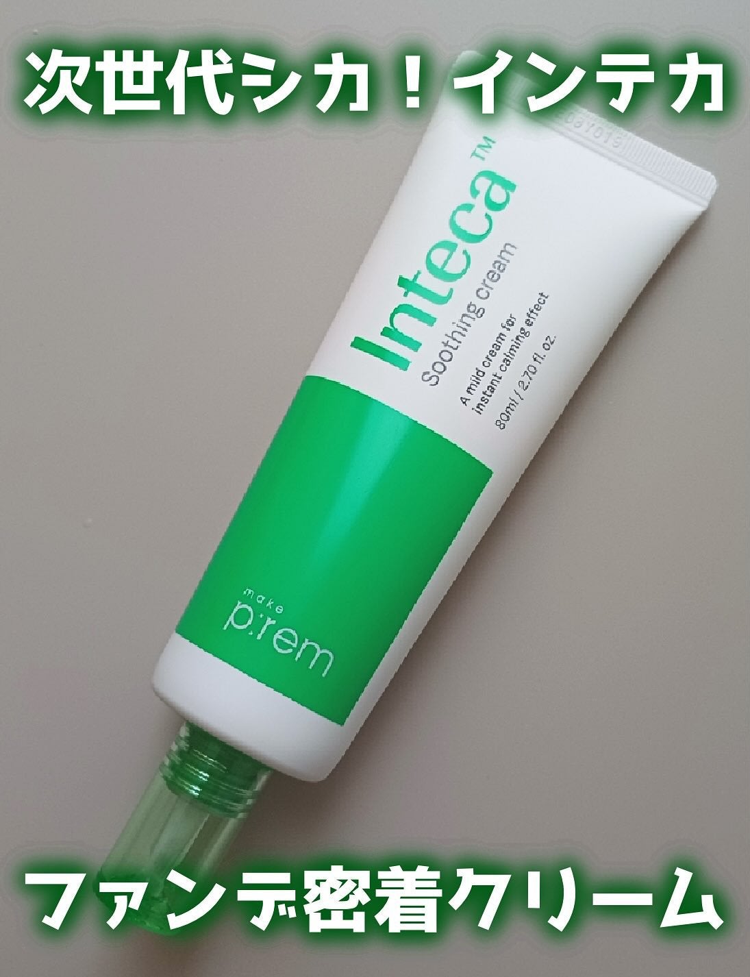 インテカ スージングクリーム/make prem/フェイスクリームを使ったクチコミ(1枚目)