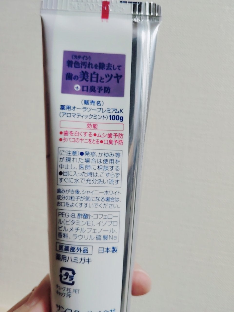 オーラツー プレミアム スティンクリアペースト プレミアムミント/オーラツー/歯磨き粉を使ったクチコミ(2枚目)