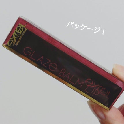 グレイズバームリップ GB09 セピアモーヴ/excel/口紅の画像