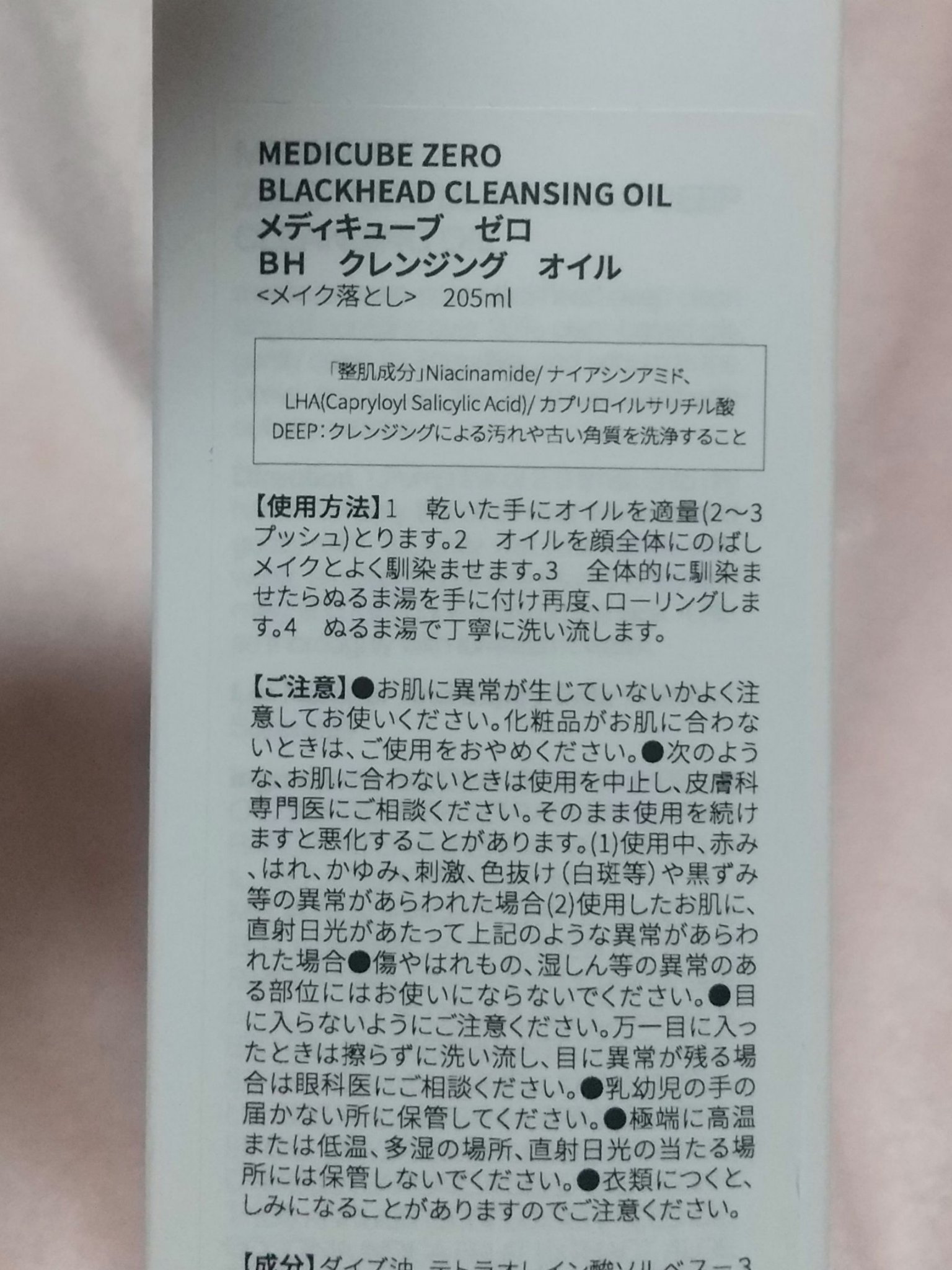MEDICUBE ゼロ毛穴クレンジングオイルのクチコミ「【使った商品】MEDICUBE ゼロ毛穴クレンジングオイル
【商品の特徴】クレンジングオイル
.....」（2枚目）