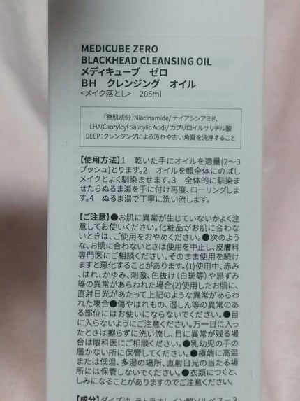 ゼロ毛穴クレンジングオイル/MEDICUBE/オイルクレンジングを使ったクチコミ(2枚目)