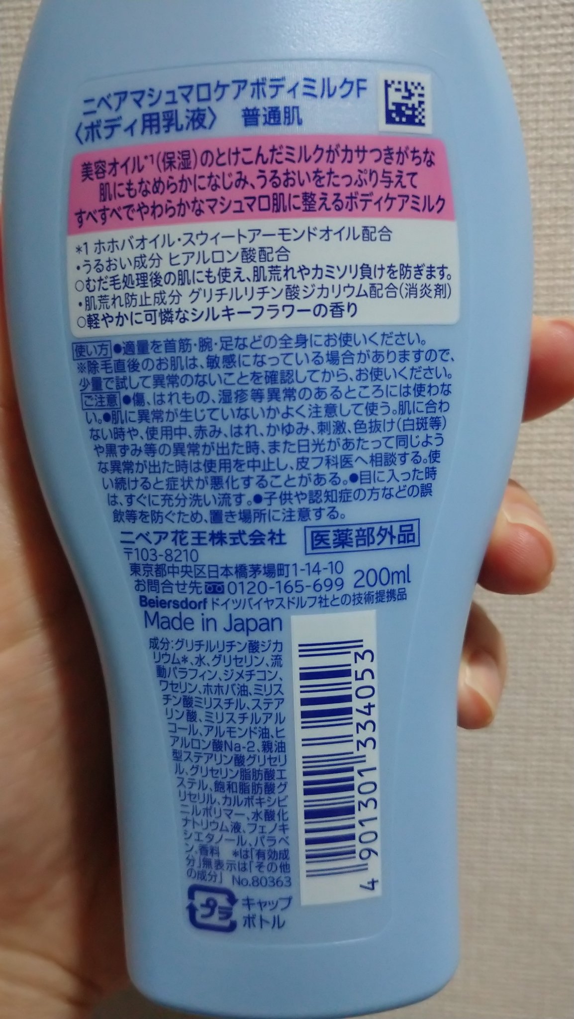 マシュマロケアボディミルク シルキーフラワーの香り/ニベア/ボディミルクを使ったクチコミ（2枚目）