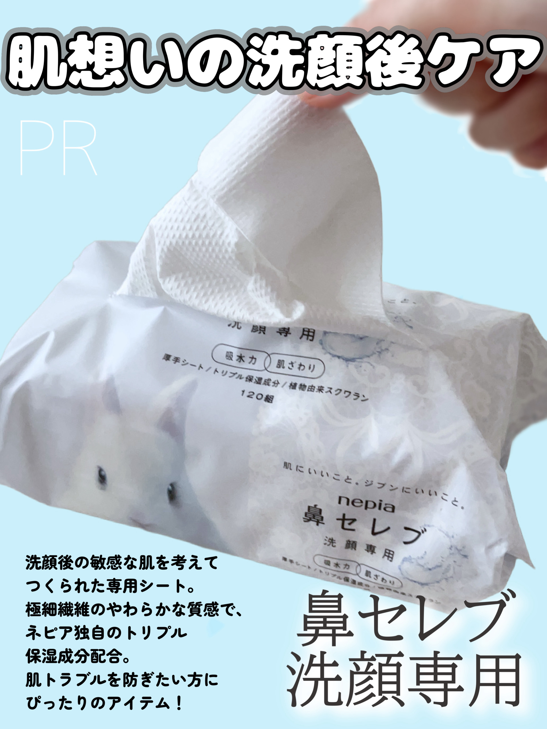 鼻セレブ 洗顔専用/ネピア/クレンジングタオルを使ったクチコミ（1枚目）