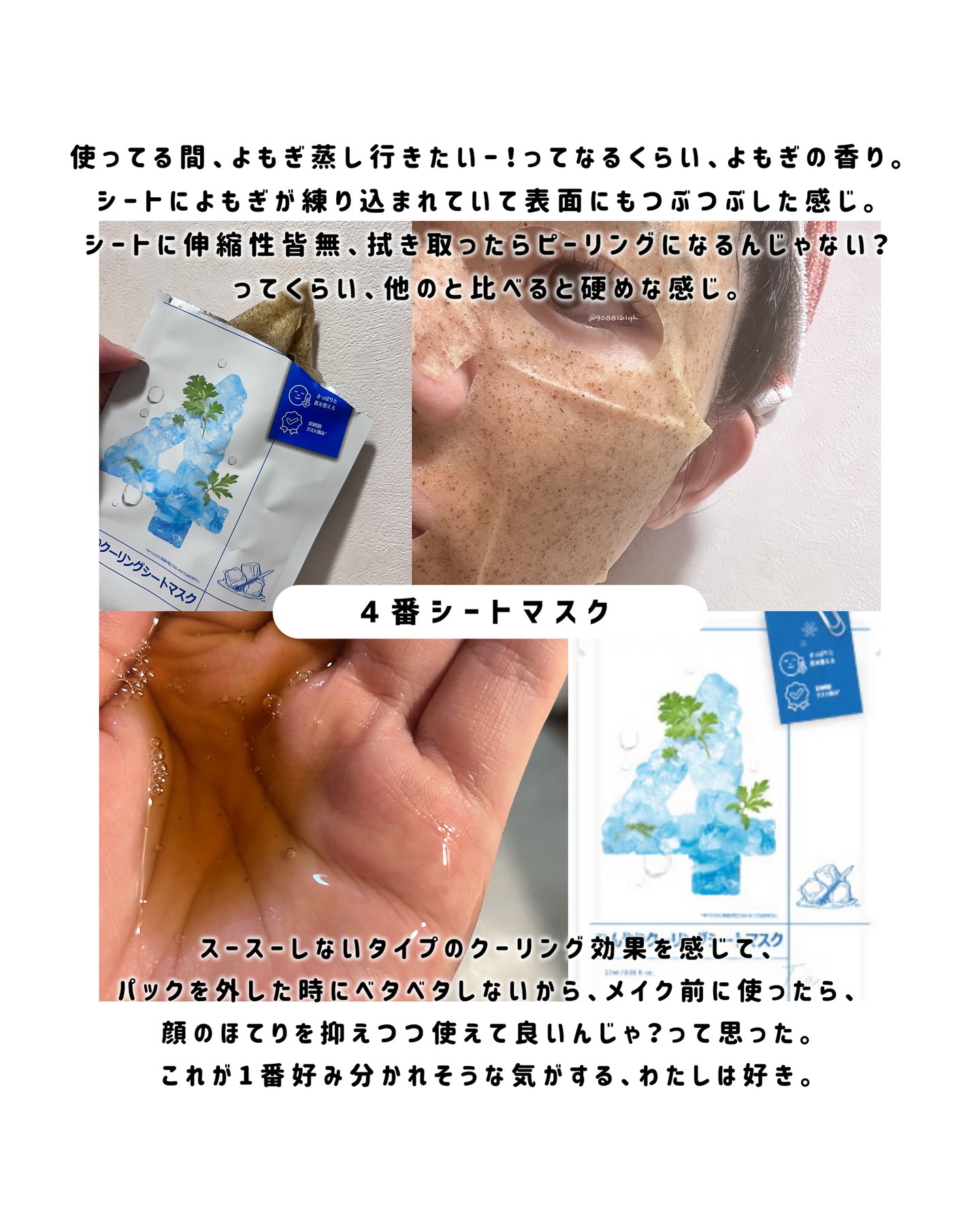 4番 ひんやりクーリングシートマスク/numbuzin/シートマスク・パックを使ったクチコミ（3枚目）