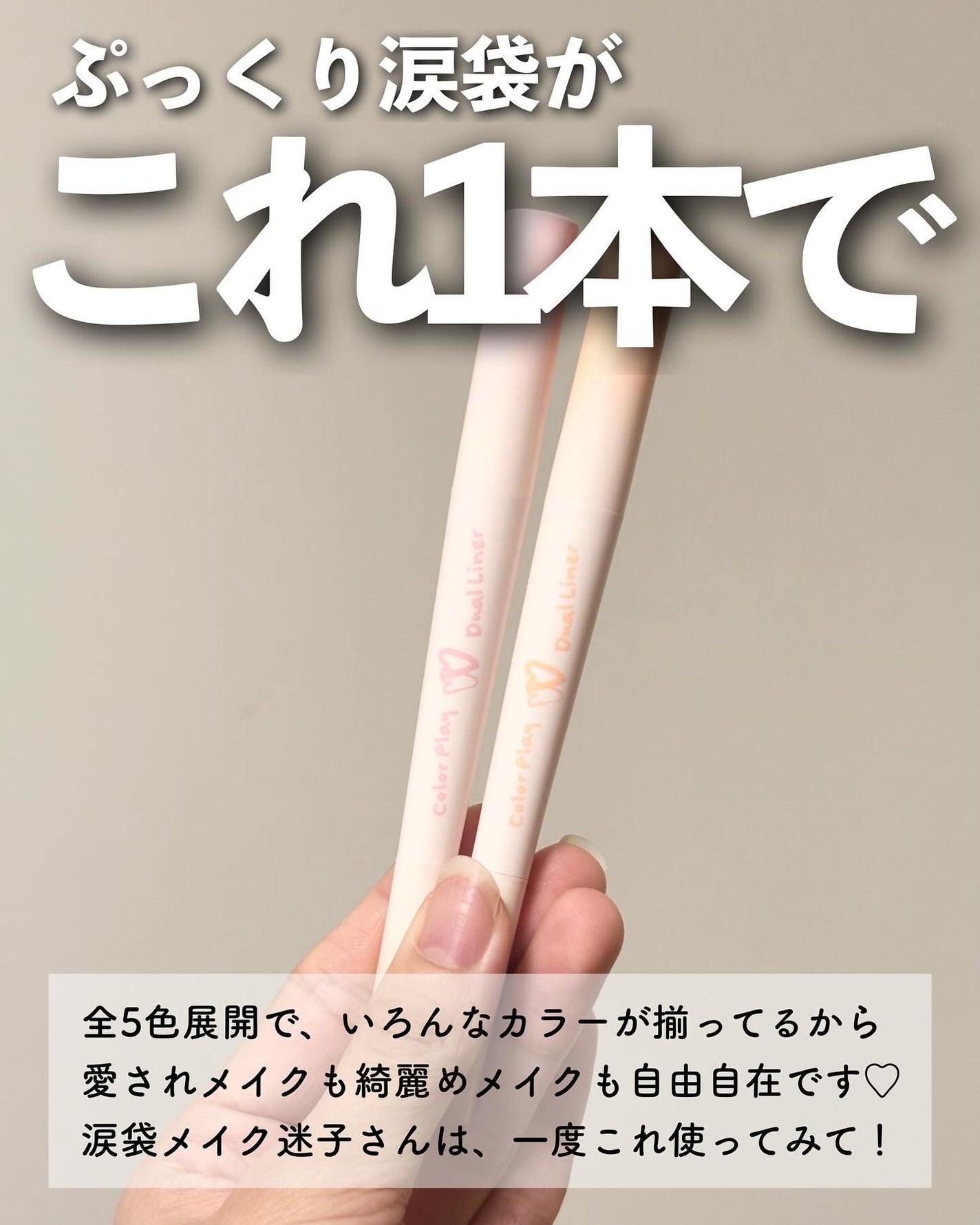 カラープレイデュアルライナー/2aN/スティックアイシャドウを使ったクチコミ(7枚目)