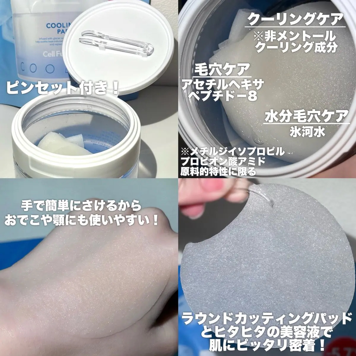 ポストアルファクーリングパッド/Cell Fusion C(セルフュージョンシー)/トナーパッドを使ったクチコミ（2枚目）