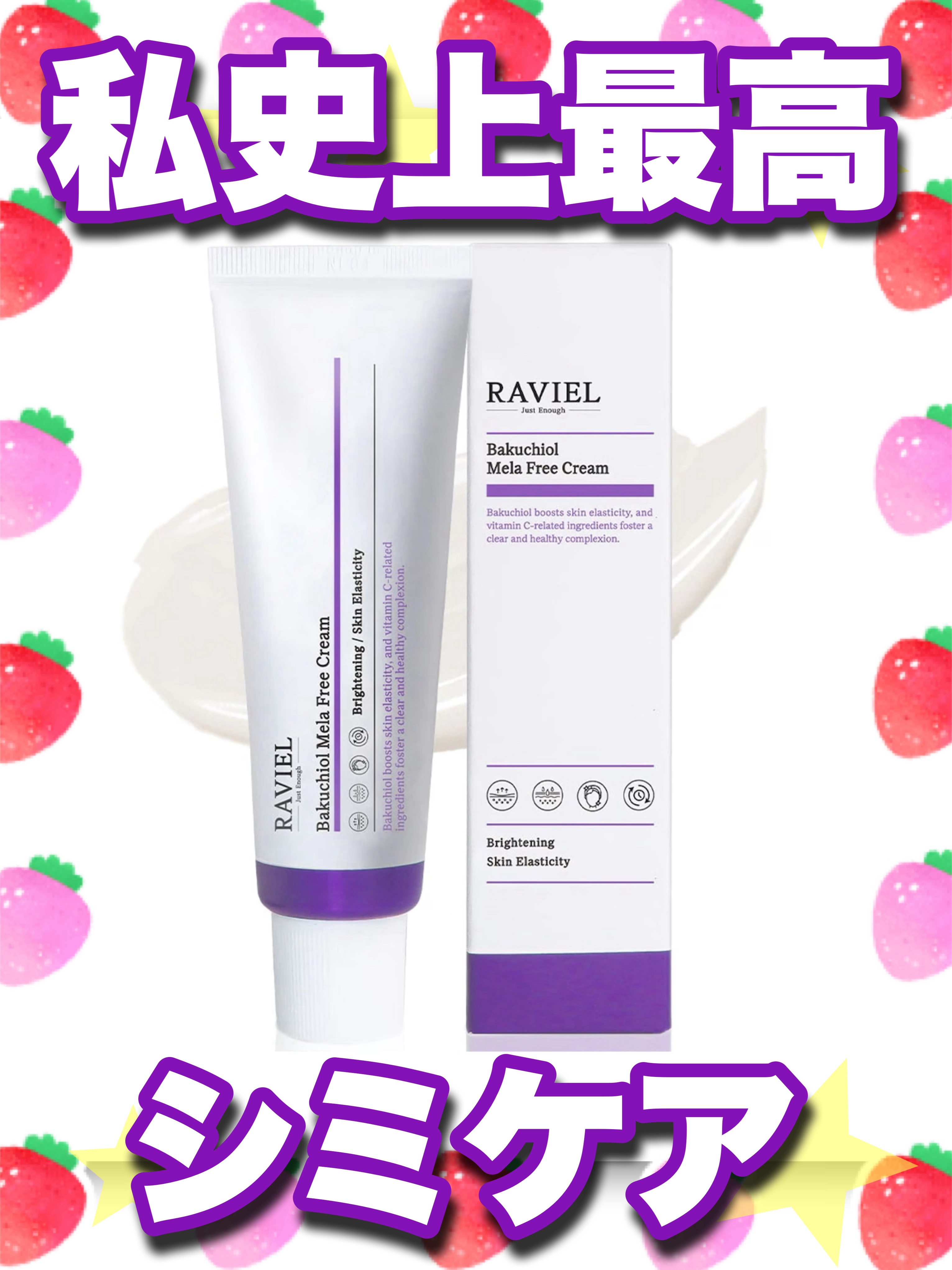 バクチオール メラフリー クリーム/RAVIEL/フェイスクリームを使ったクチコミ（1枚目）