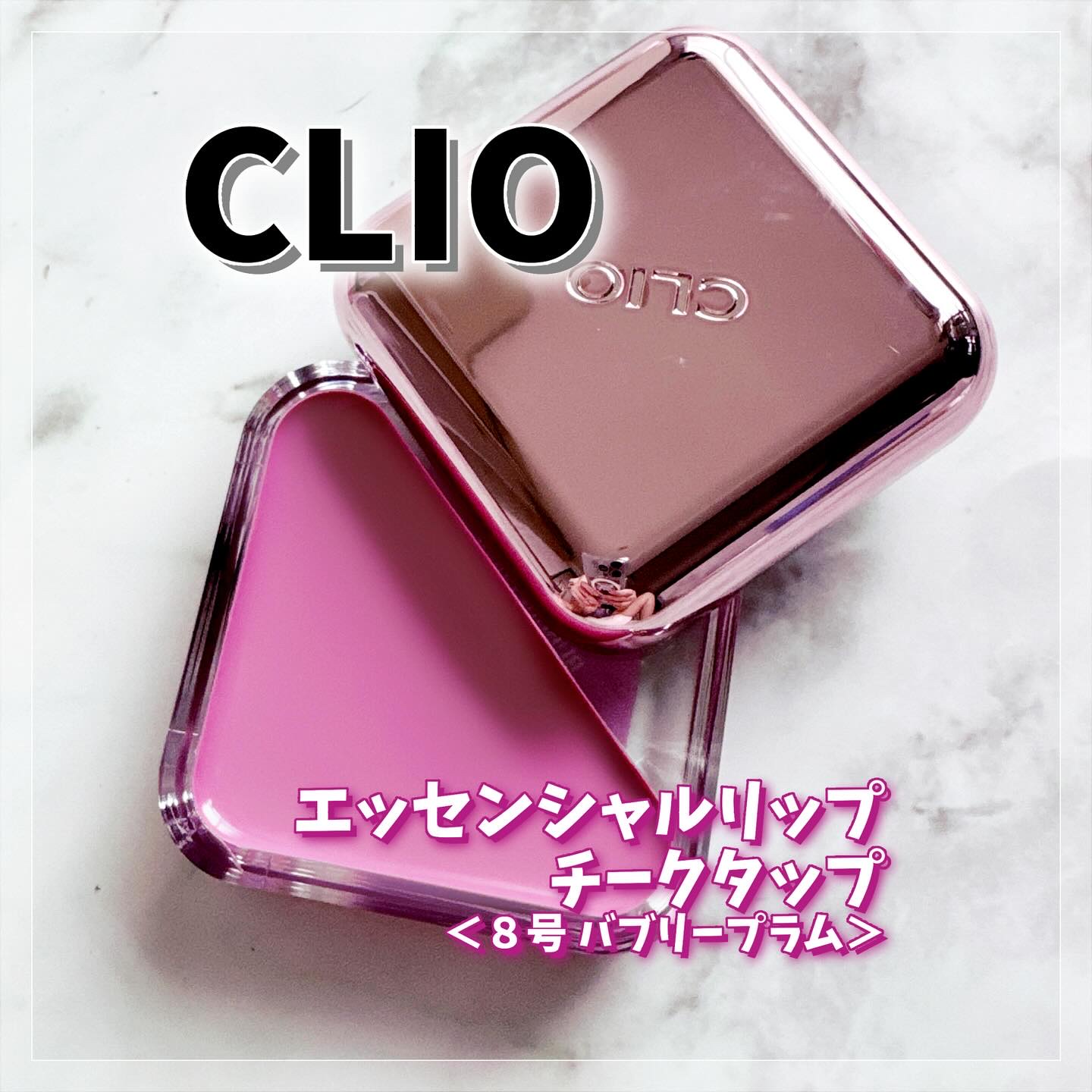エッセンシャル リップチーク タップ/CLIO/ジェル・クリームチークを使ったクチコミ（1枚目）