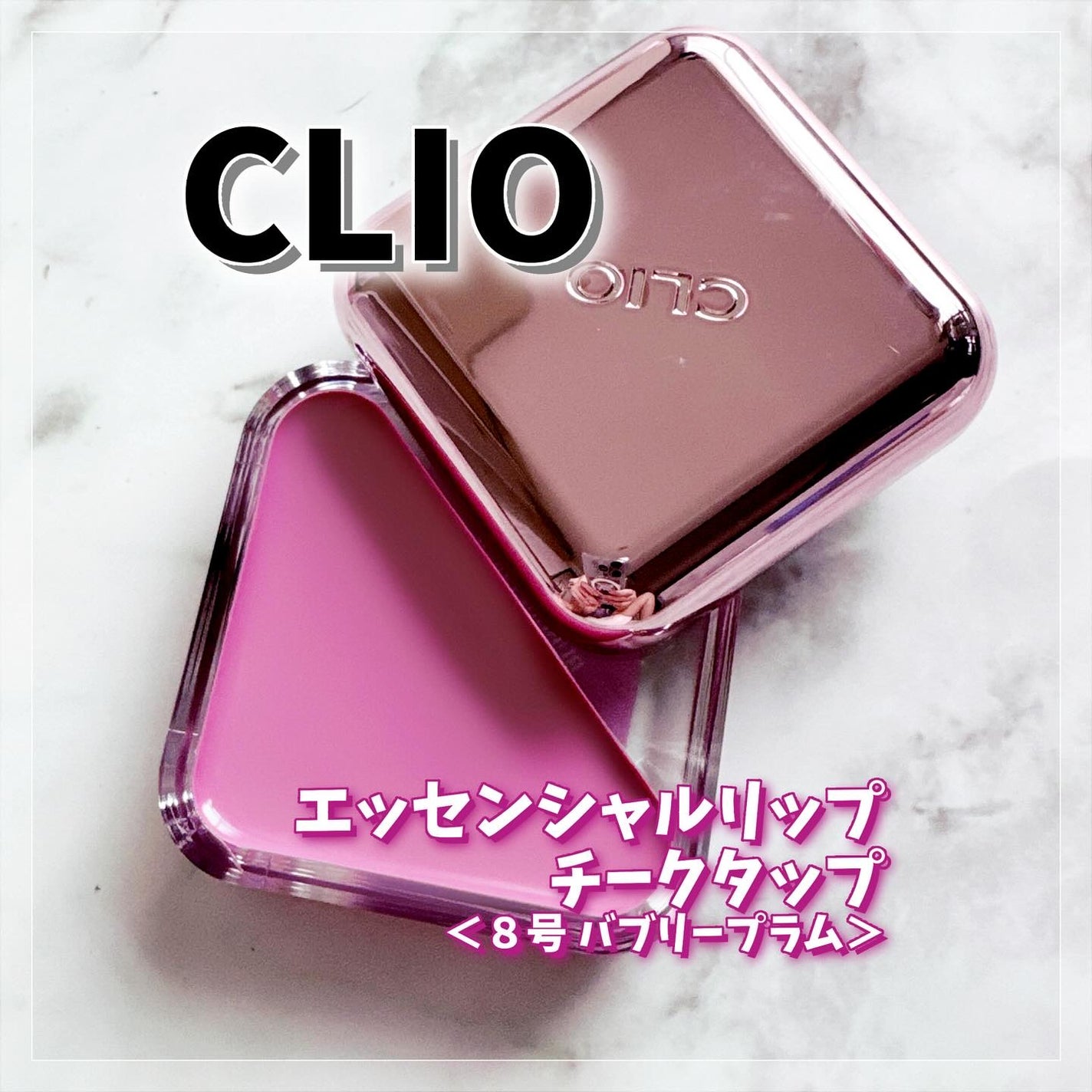 エッセンシャル リップチーク タップ/CLIO/ジェル・クリームチークを使ったクチコミ(1枚目)