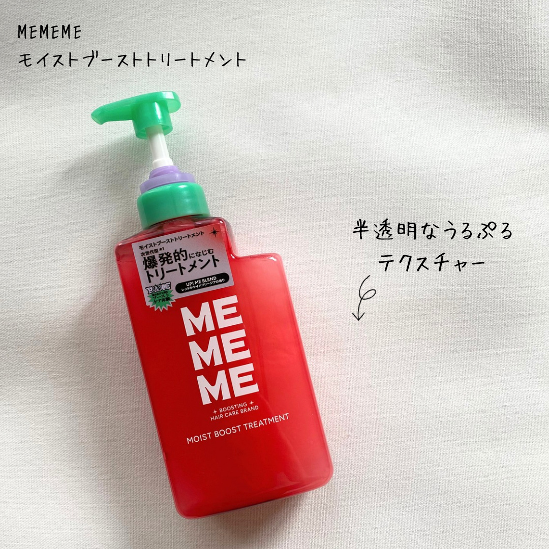 モイストブーストシャンプー／モイストブーストトリートメント/MEMEME/市販シャンプーを使ったクチコミ（3枚目）