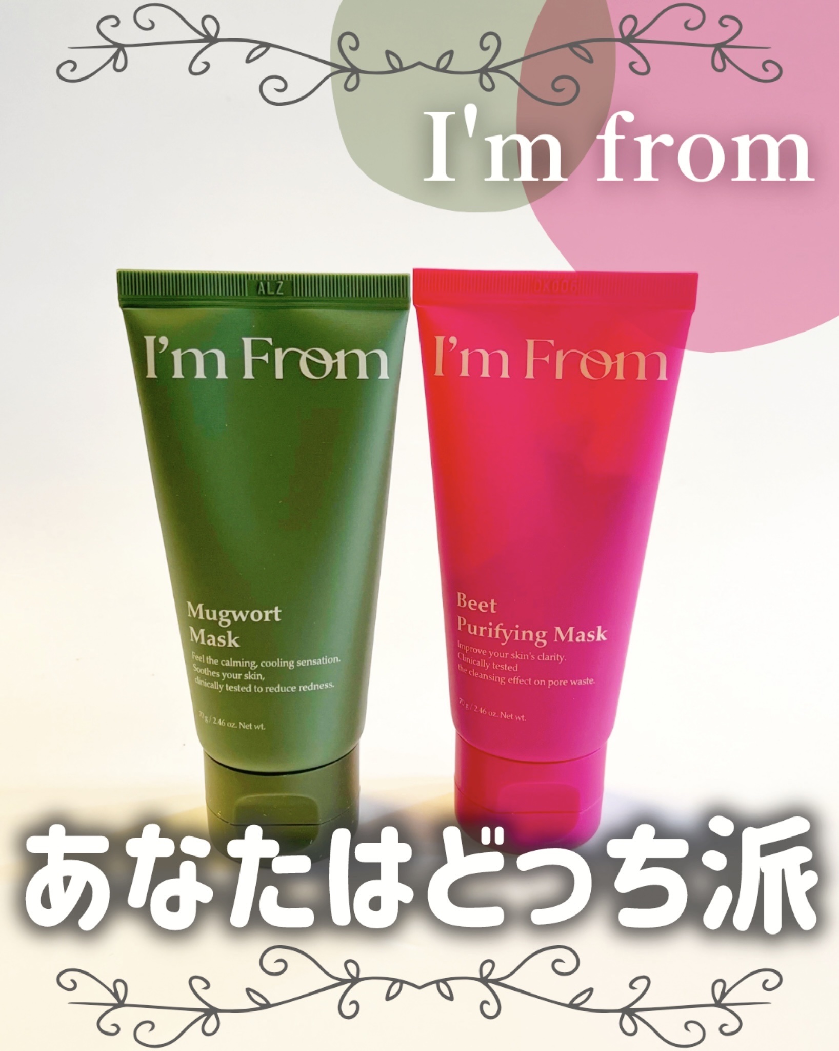 ビーツピュリファイングフェイスマスク/I'm from/洗い流すパック・マスクを使ったクチコミ（1枚目）