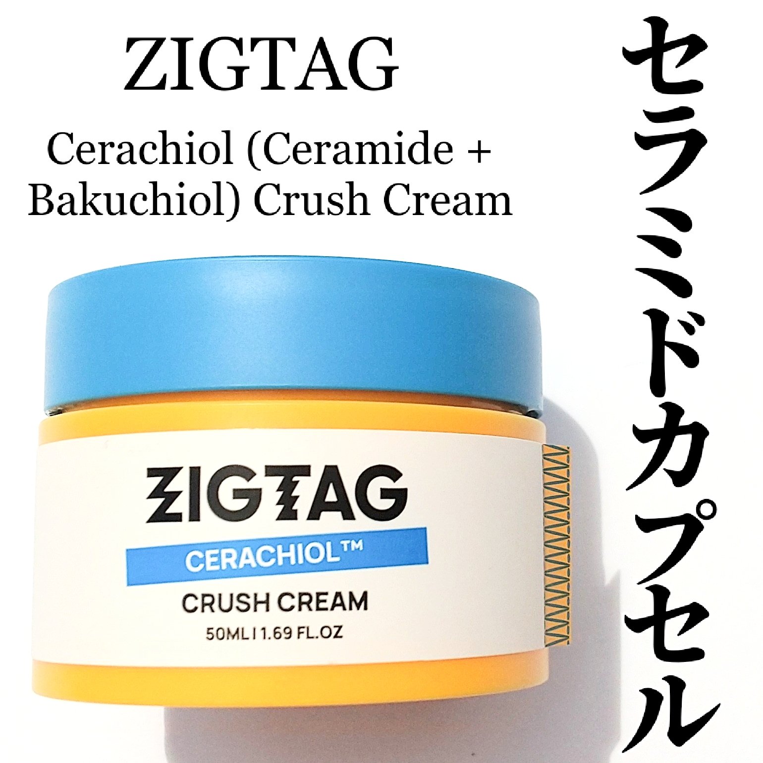 セラチオール クラッシュ クリーム/ZIGTAG/フェイスクリームを使ったクチコミ（1枚目）