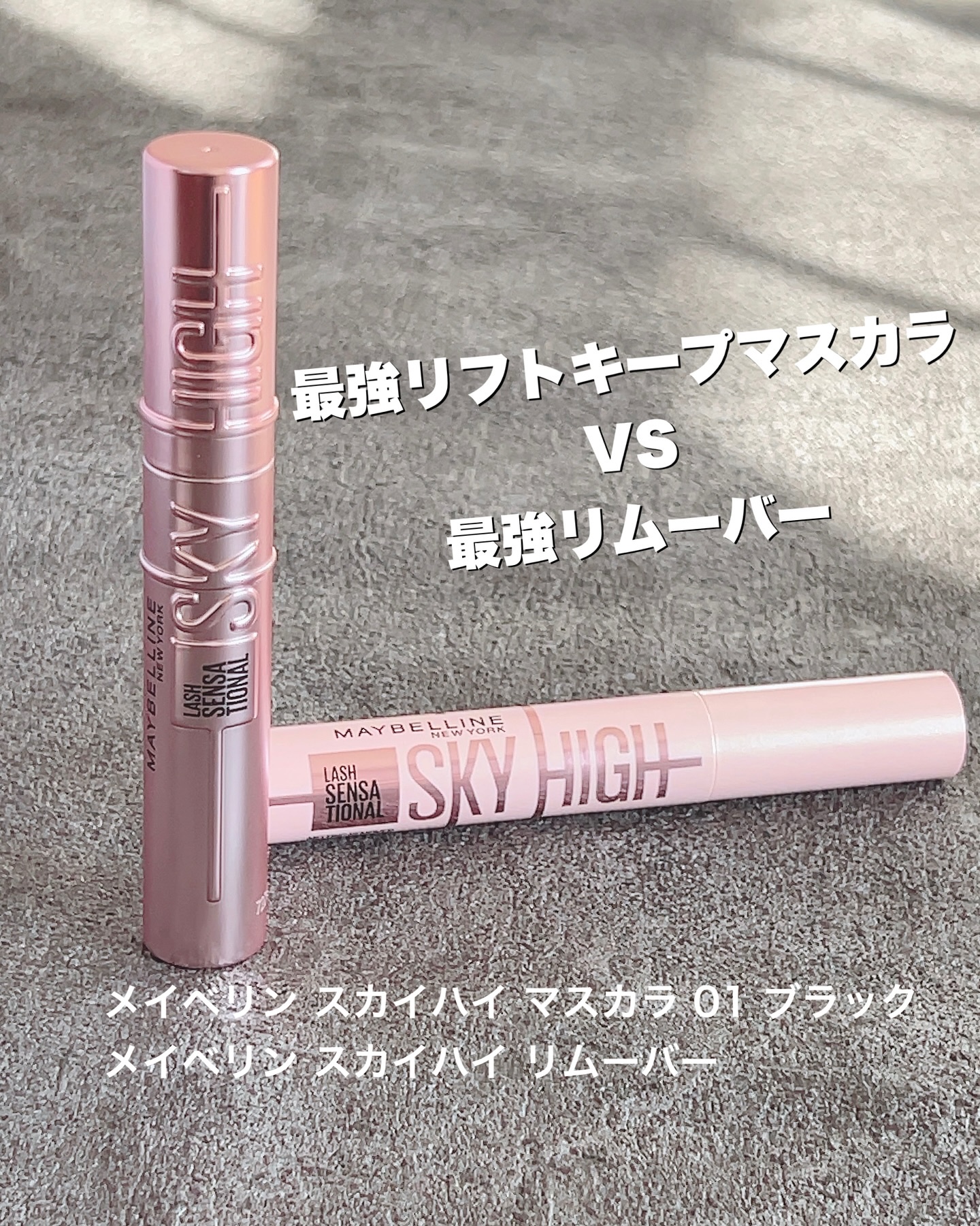 スカイハイ/MAYBELLINE NEW YORK/マスカラを使ったクチコミ（1枚目）