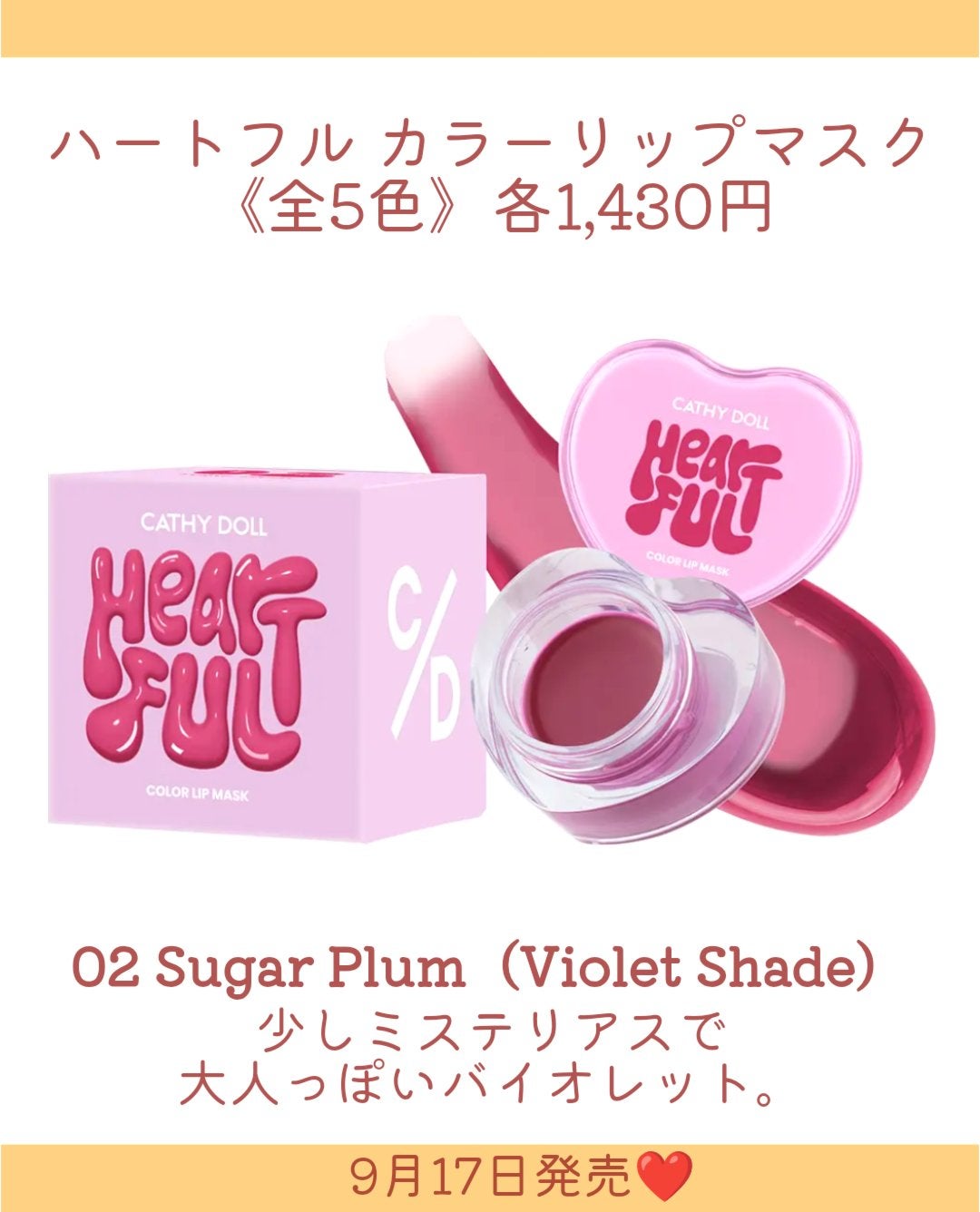 Cathy Doll ハートフル カラーリップマスク/CathyDoll/リップマスクを使ったクチコミ(4枚目)