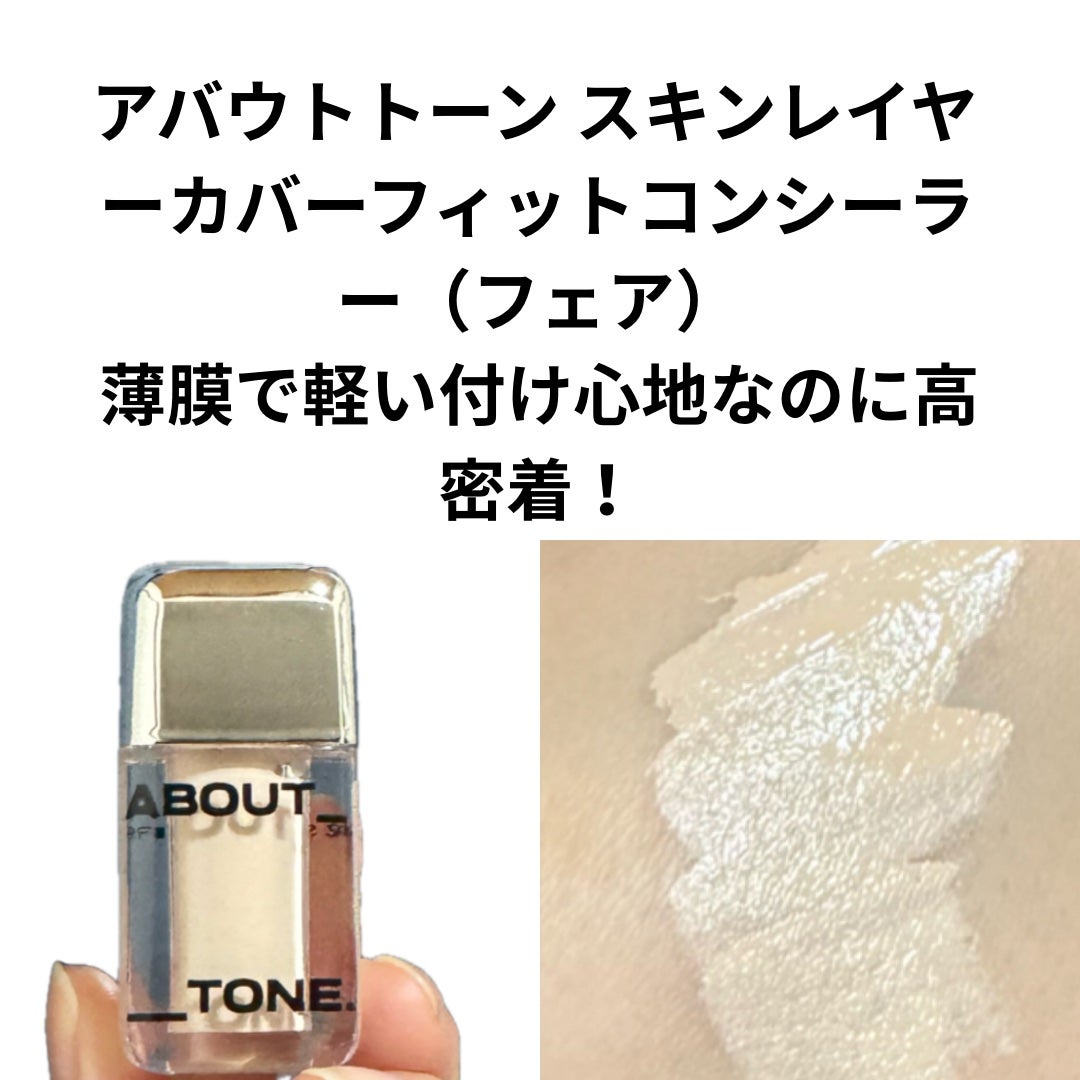 ロングラスティングチップコンシーラー/LUNA/リキッドコンシーラーを使ったクチコミ(4枚目)