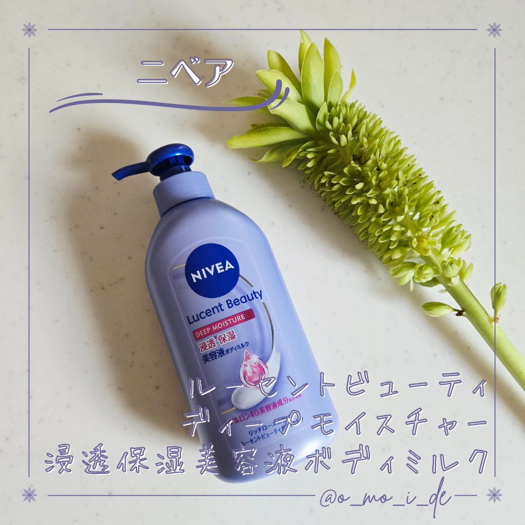 ニベア ルーセントビューティ ディープモイスチャー 浸透保湿美容液ボディミルク リッチローズの香り/ニベア/ボディミルクを使ったクチコミ（1枚目）