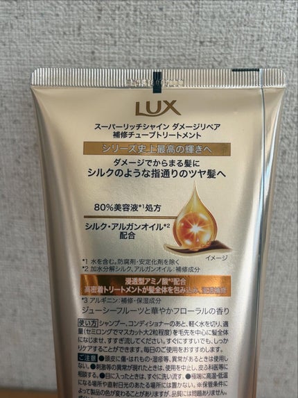 スーパーリッチシャイン ダメージリペア リッチ補修トリートメント/LUX/洗い流すヘアトリートメントを使ったクチコミ(3枚目)