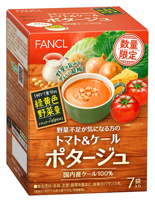 トマト&ケールポタージュ ファンケル