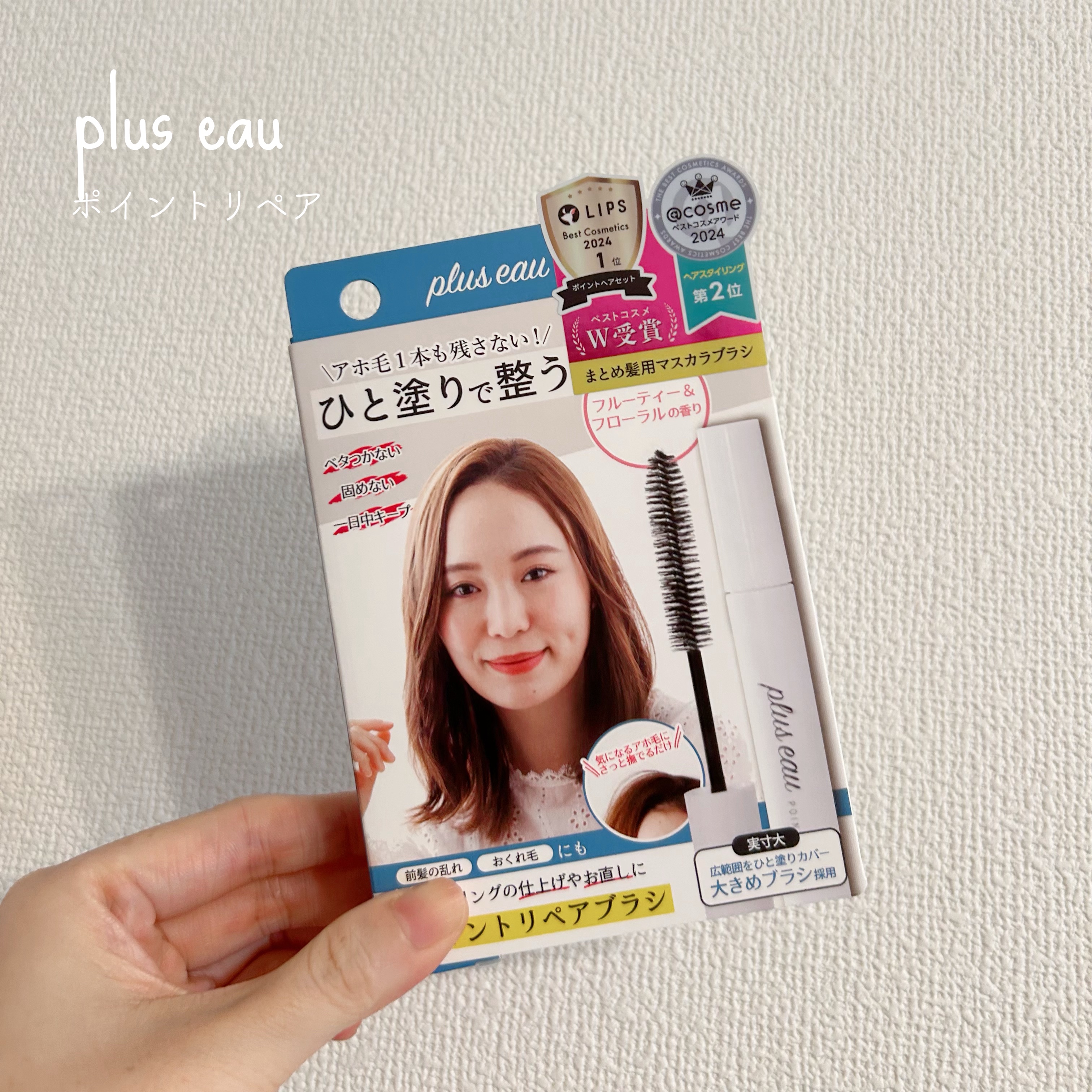 ▷plus eau
 ポイントリペア
＊＊＊

普段から愛用しているプリュスオーのポイントリペアを
LIPSのプレゼント応募でいただきました🌼

ヘアケアで困ったときはとりあえずプリュスオーの商品を購入するくらい、私にとって駆け込み寺のよ